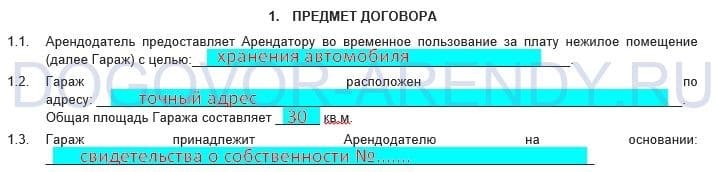 Под гаражом как пишется