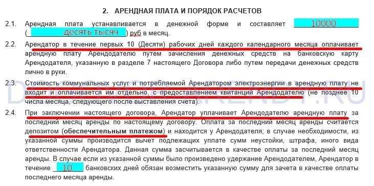 Сколько дней в аренде. Договор аренды. Арендная плата договор. Пункт в договоре аренды о повышении арендной платы. Арендная плата и порядок расчетов в договоре.