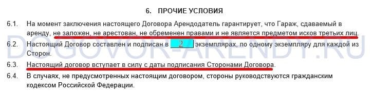Под гаражом как пишется