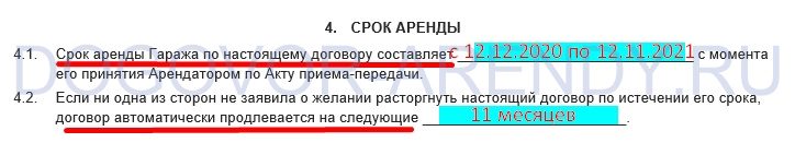 Под гаражом как пишется