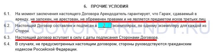 Под гаражом как пишется