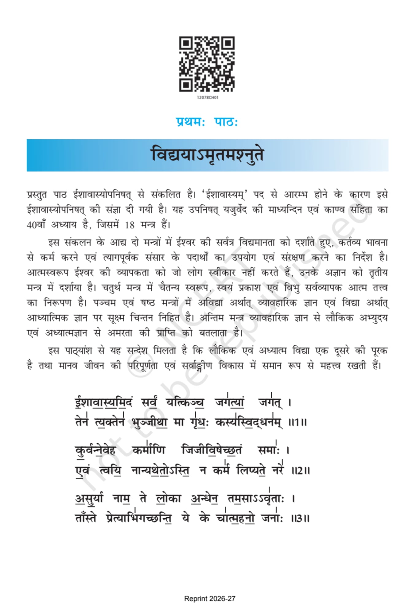 Shaswati sanskrit ncert - Chapter 1 page 1