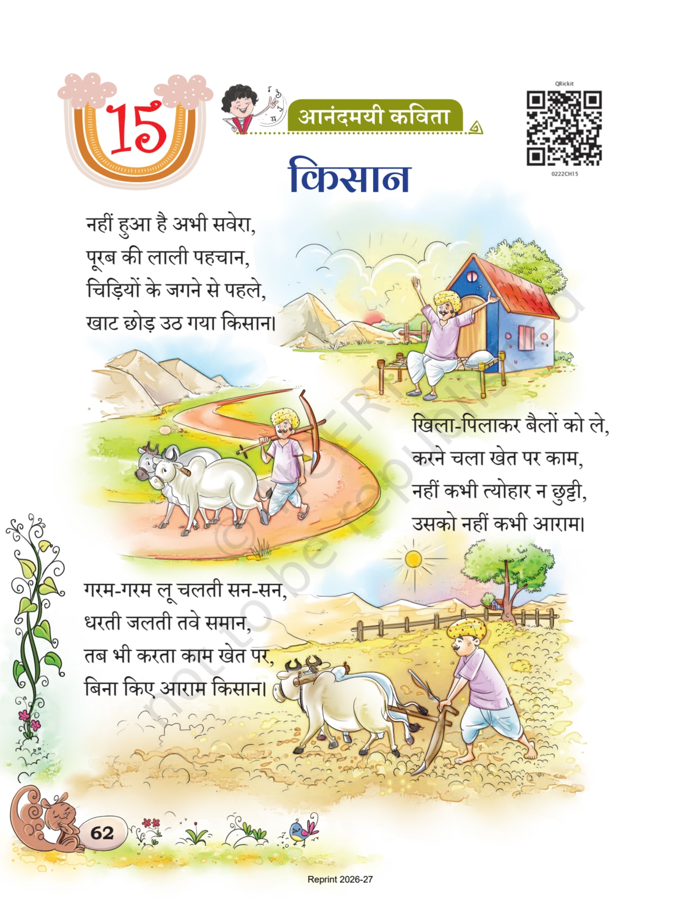 Sarangi Hindi NCERT 2nd - Chapter 15 page 1