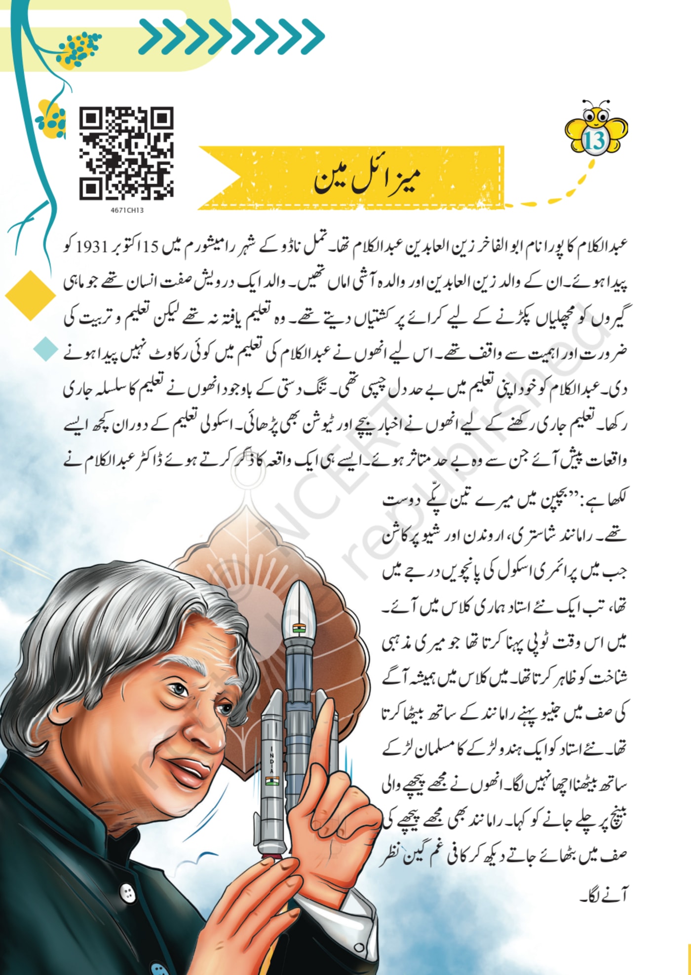 Khayal Urdu NCERT 6th - Chapter 13 page 1