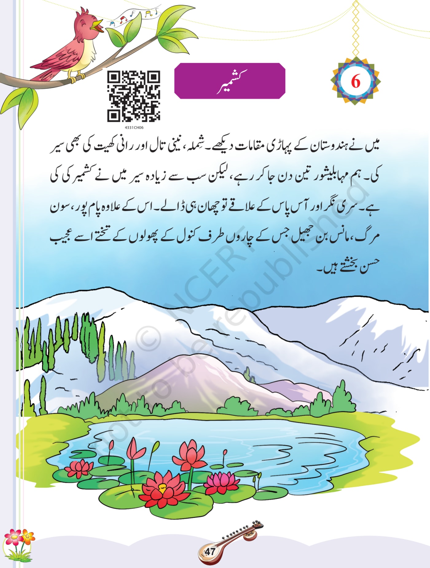 Sitar Urdu NCERT 3rd - Chapter 6 page 1