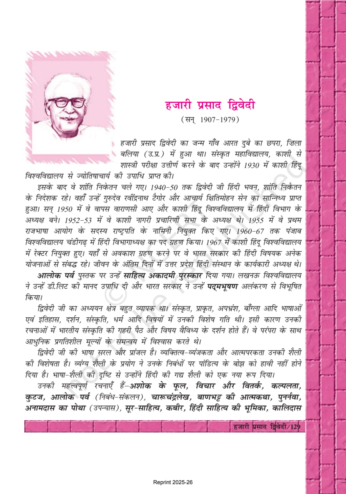 Antra ncert - Story 17 page 1