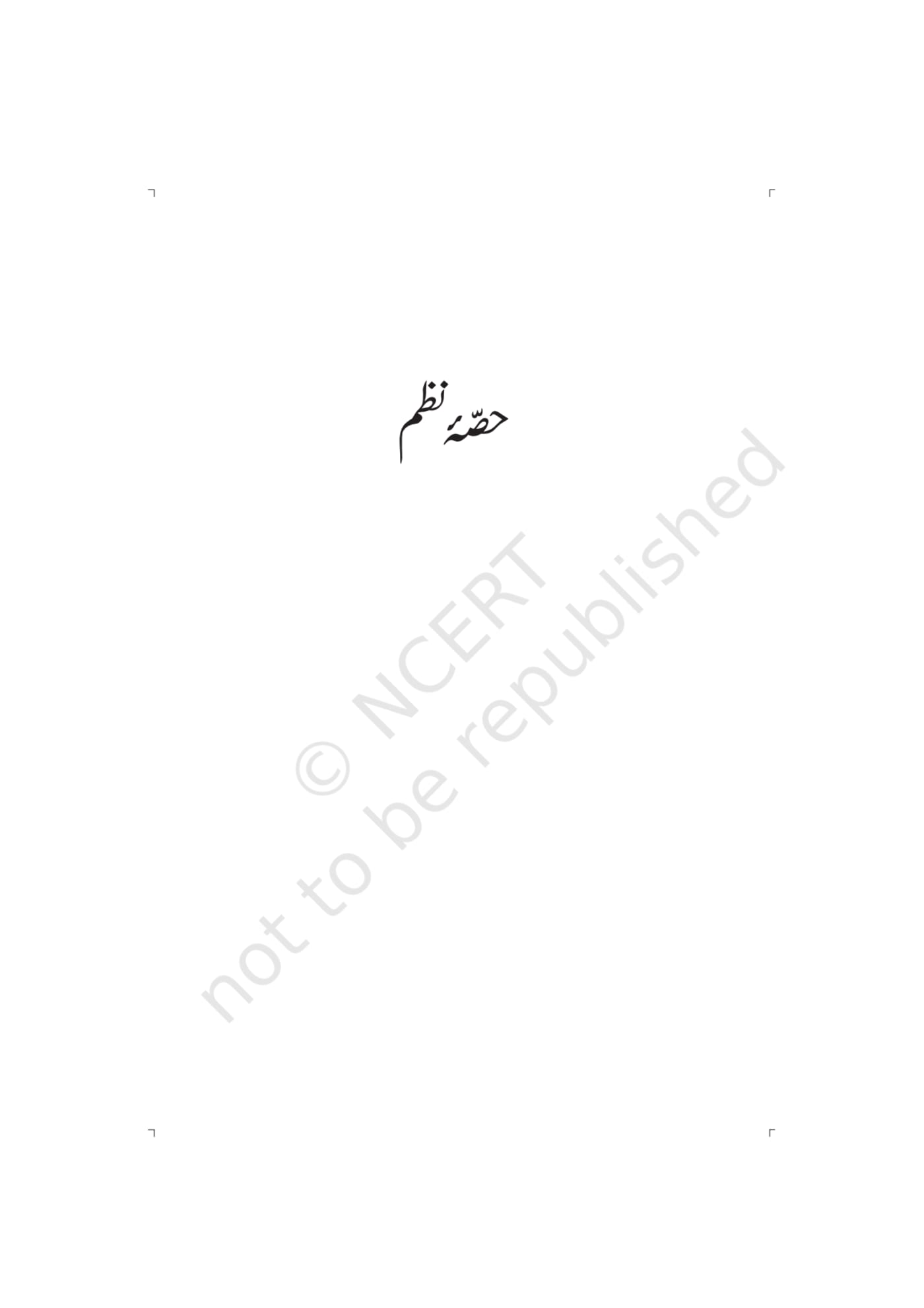 Gulzar-e-Adab urdu NCERT 11th - Chapter 8 page 1