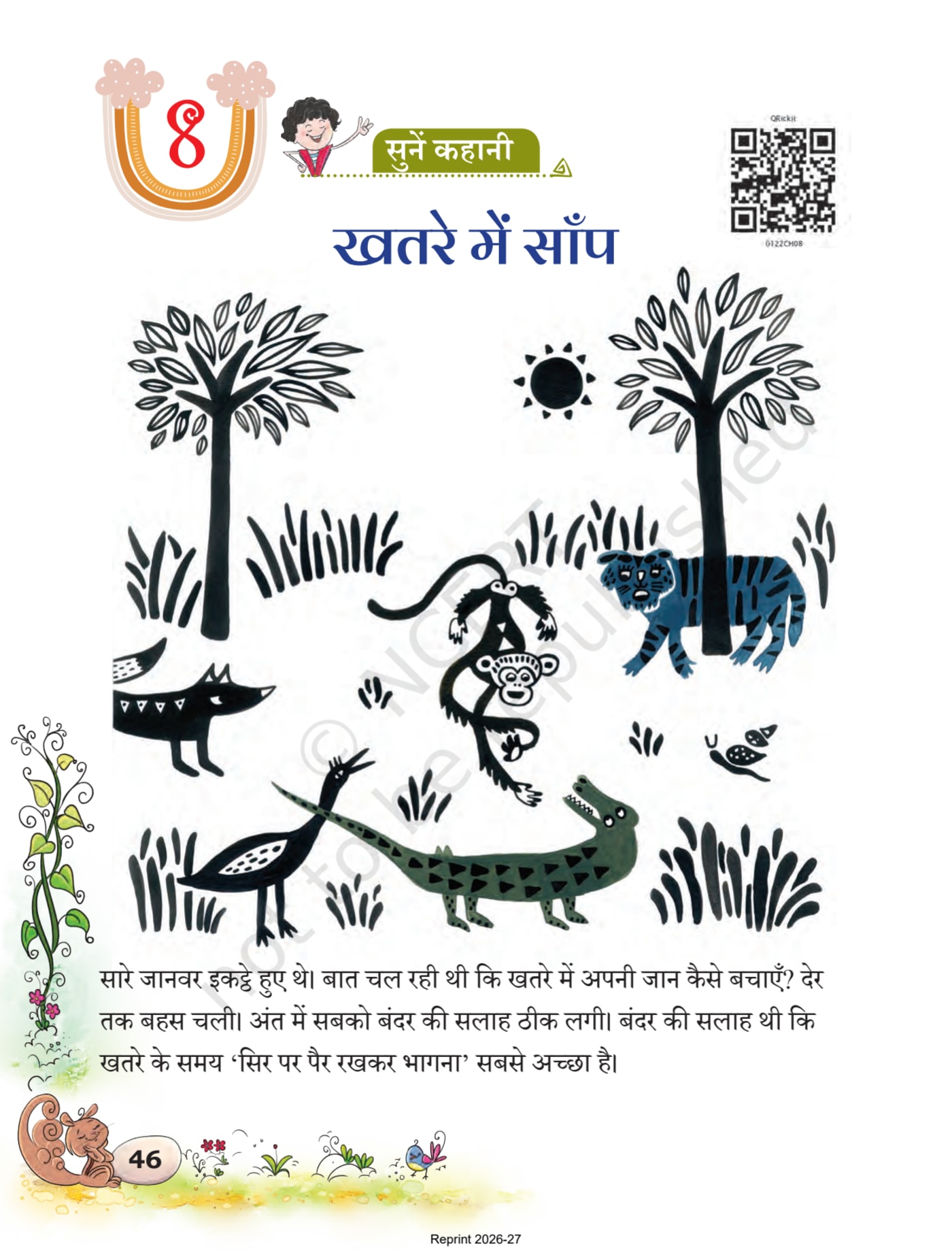Sarangi NCERT 1st - Chapter 8 page 1