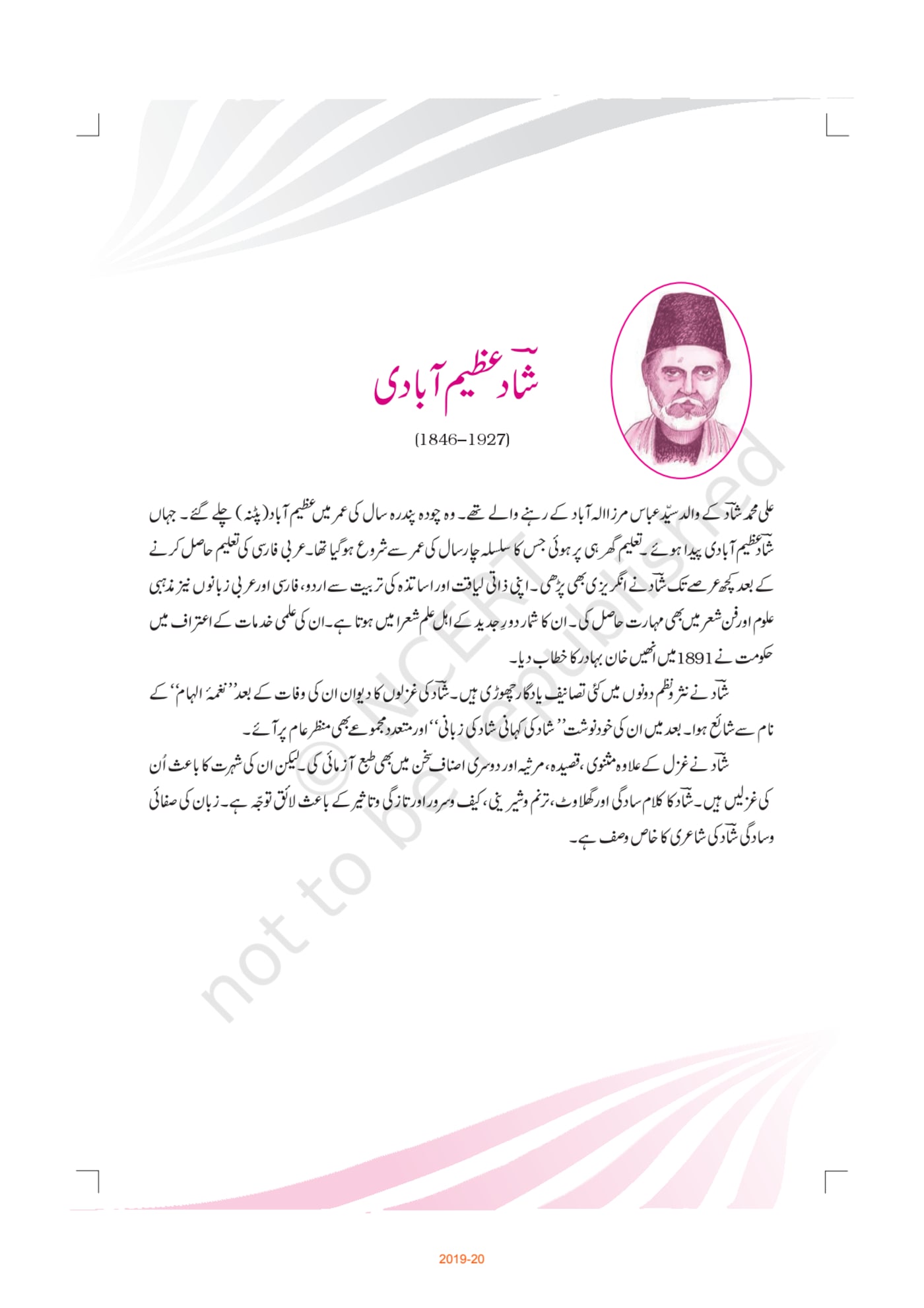 Dhanak urdu ncert 11th - Chapter 12 page 1