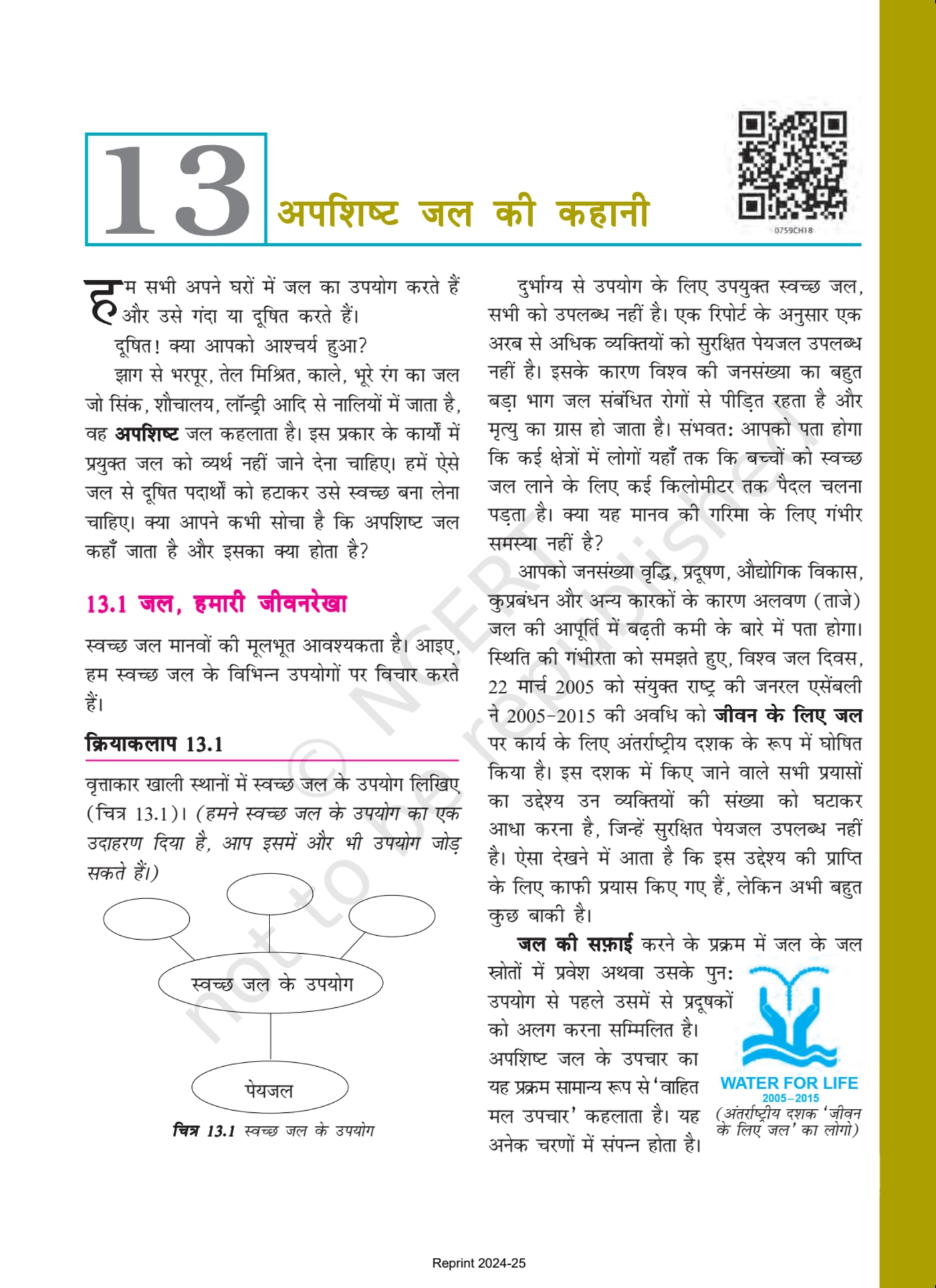 Class 7 NCERT Books विज्ञान - Chapter 13 page 1