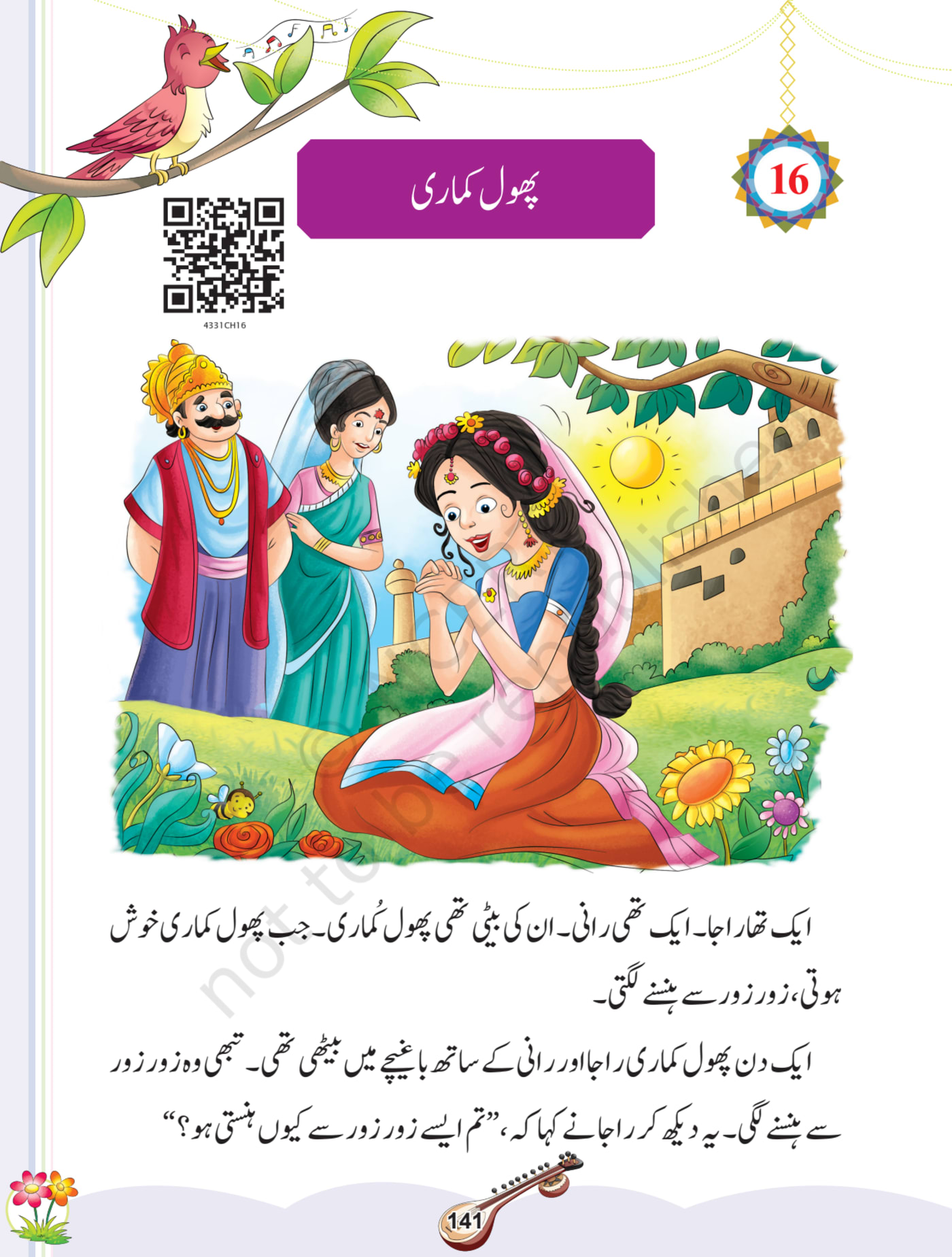 Sitar Urdu NCERT 3rd - Chapter 16 page 1