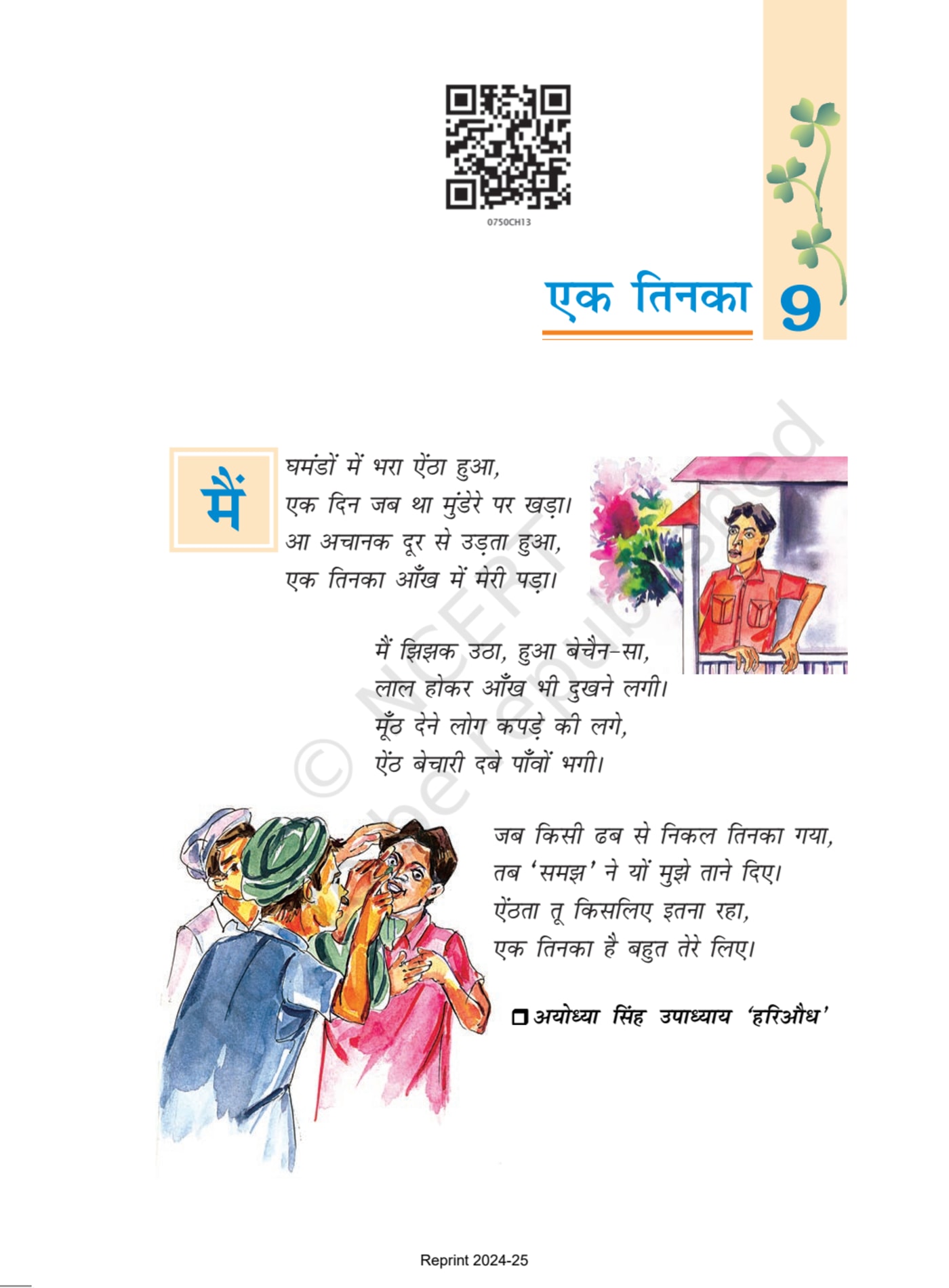 Class 7 Ncert Books Hindi वसंत - Chapter 9 page 1
