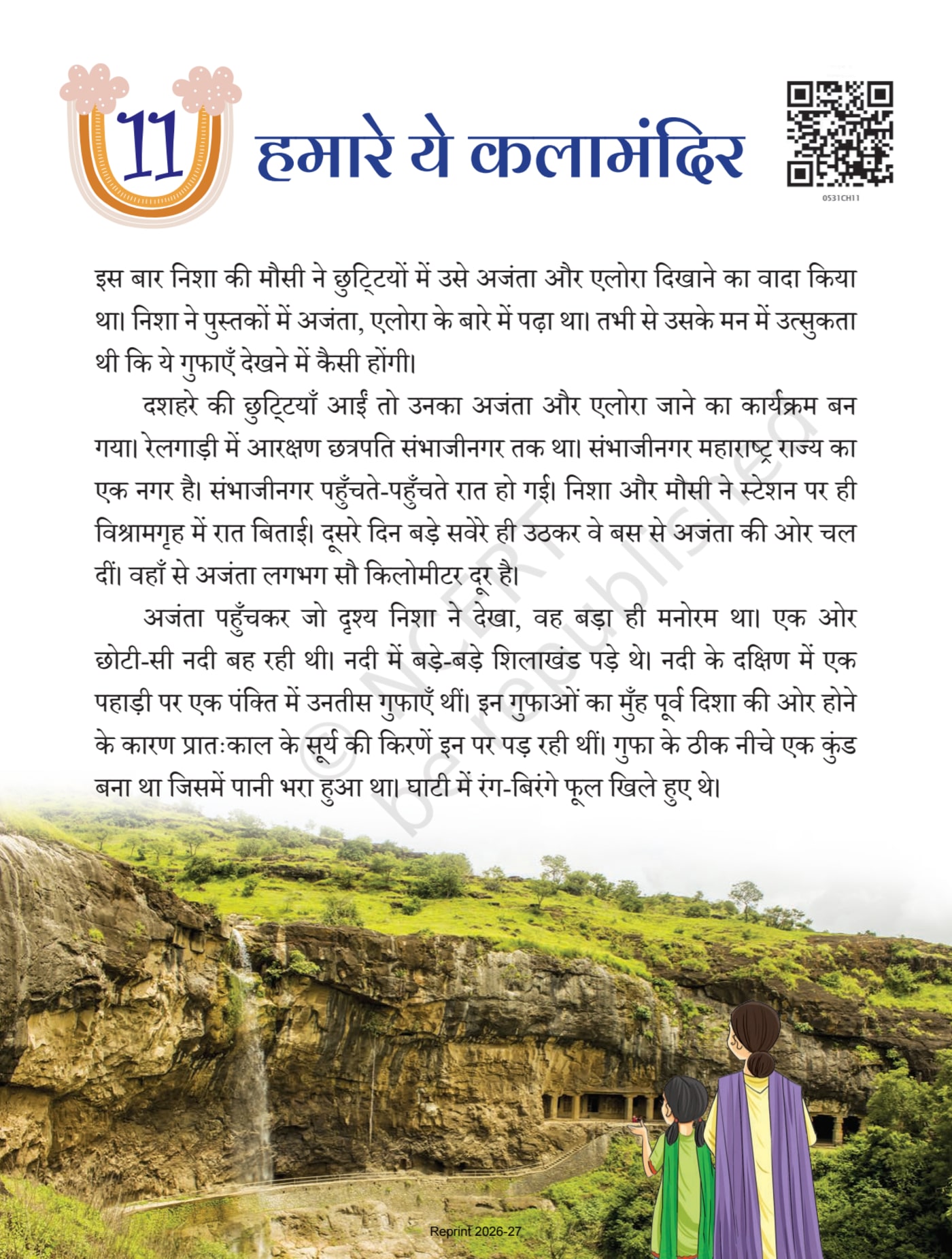 Veena Hindi NCERT 5th - Chapter 11 page 1