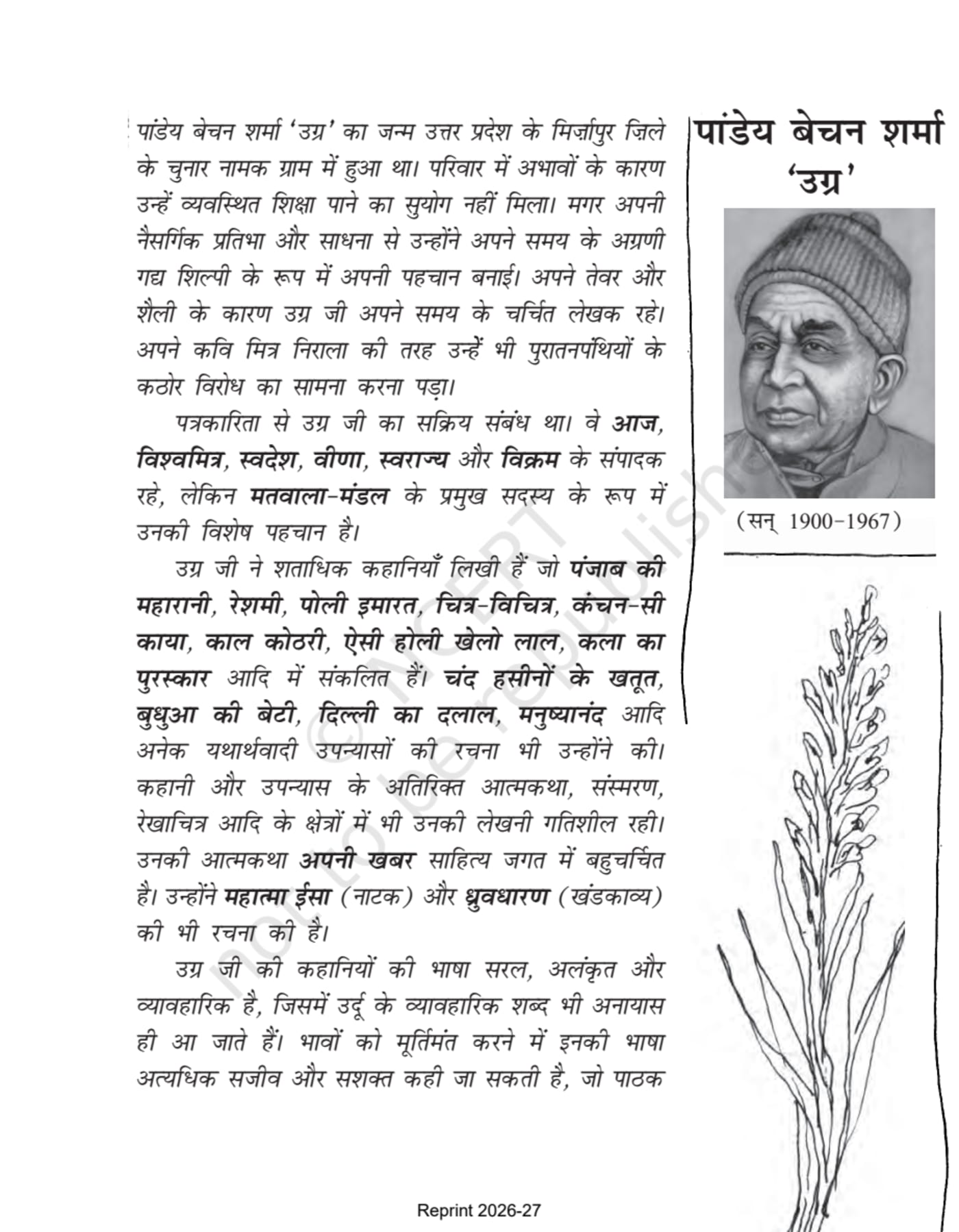Antra Hindi NCERT 11th - Chapter 7 page 1