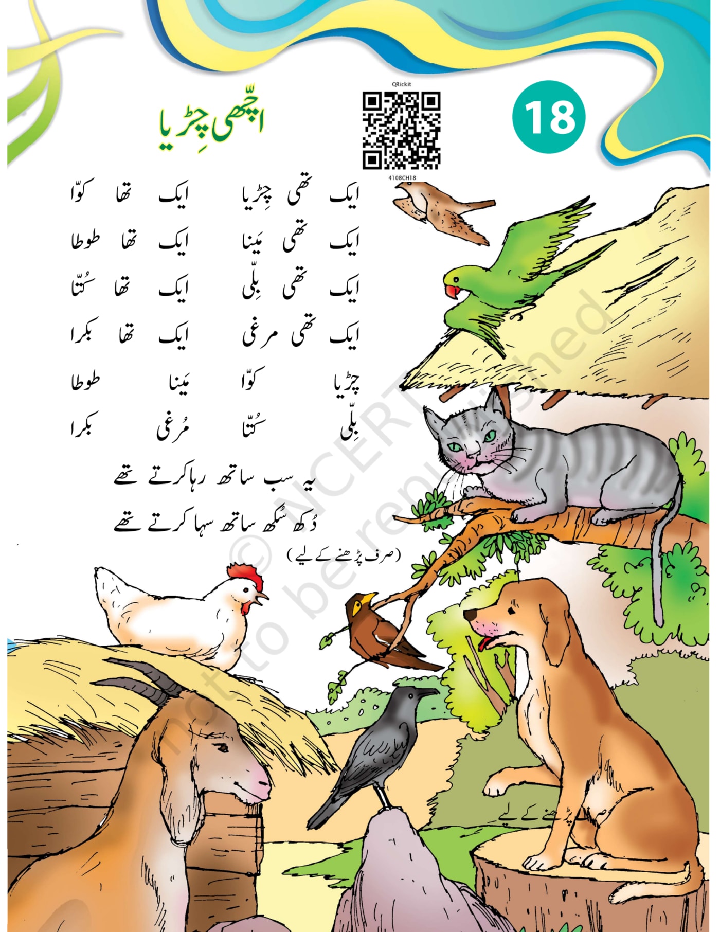 Prelims Urdu NCERT 1st - Chapter 18 page 1