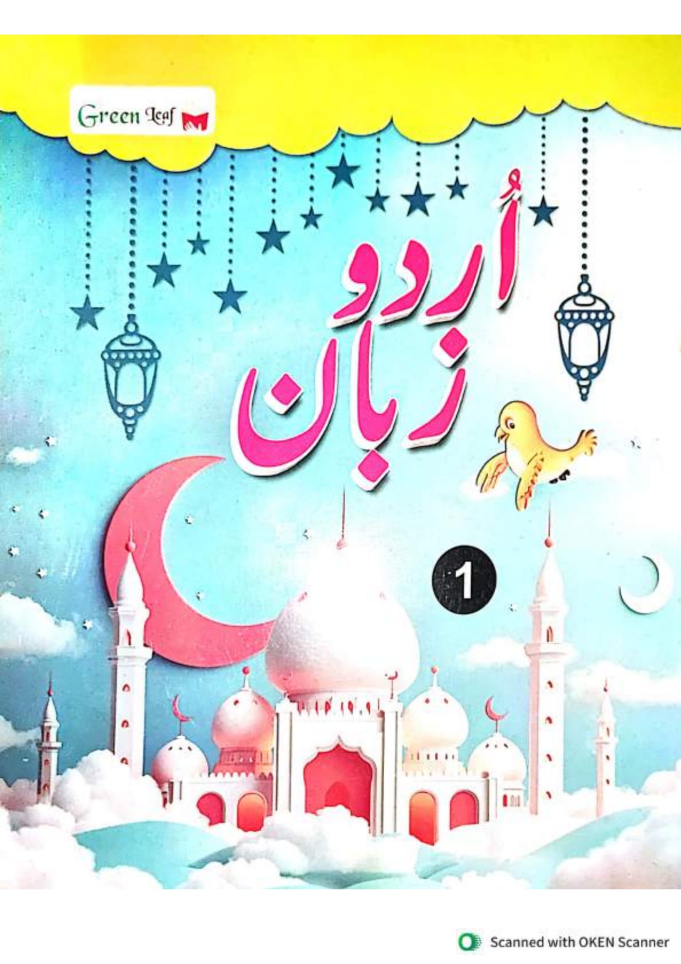 Urdu grade 1st REQI - Chapter 1 page 1