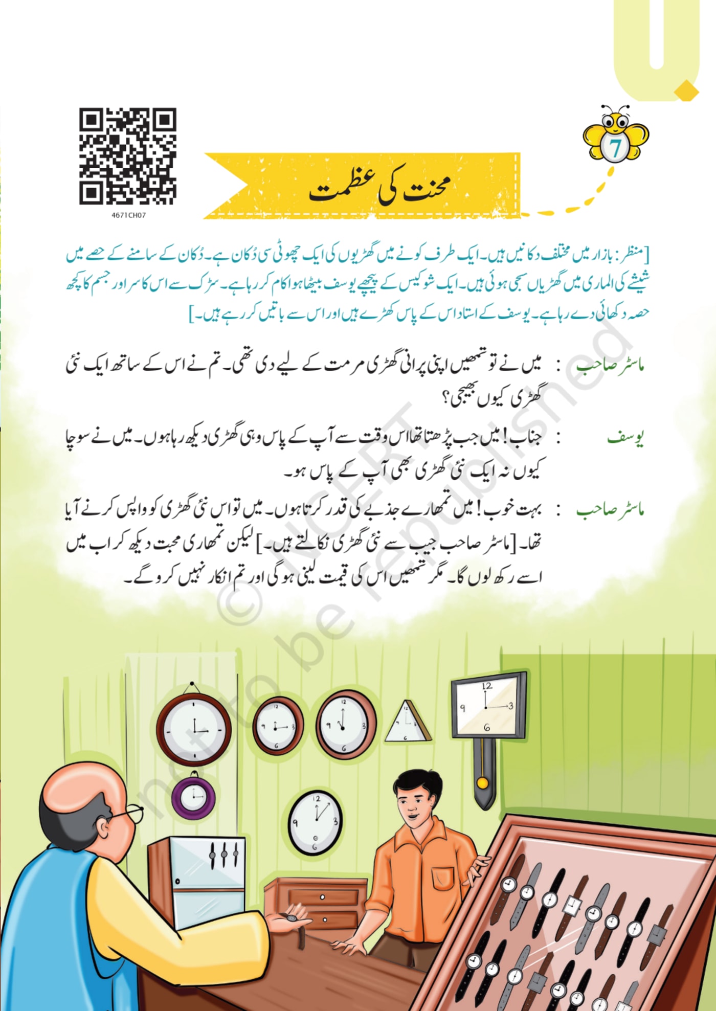 Khayal Urdu NCERT 6th - Chapter 7 page 1
