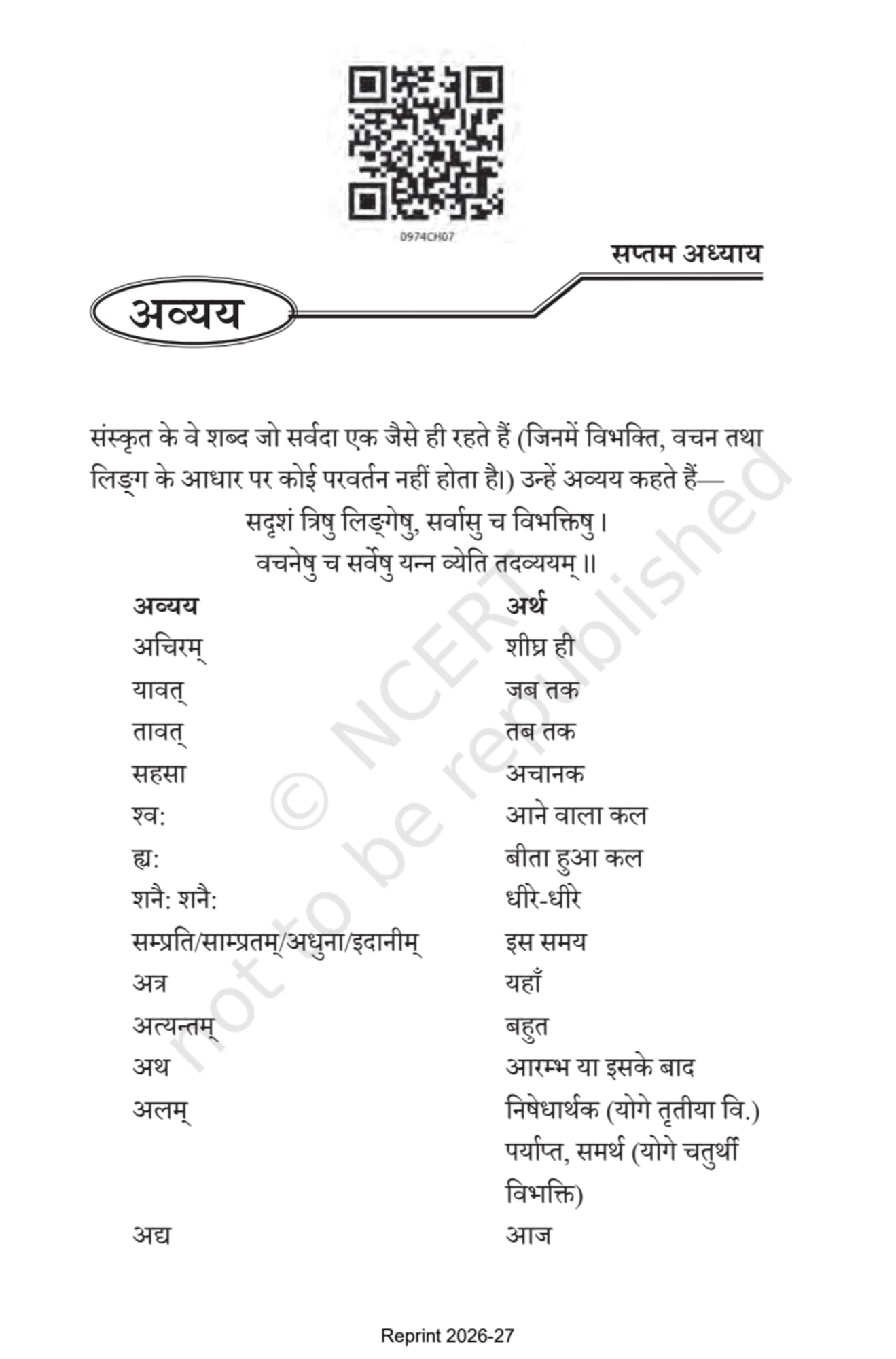 Shemushi NCERT 10th - Chapter 7 page 1