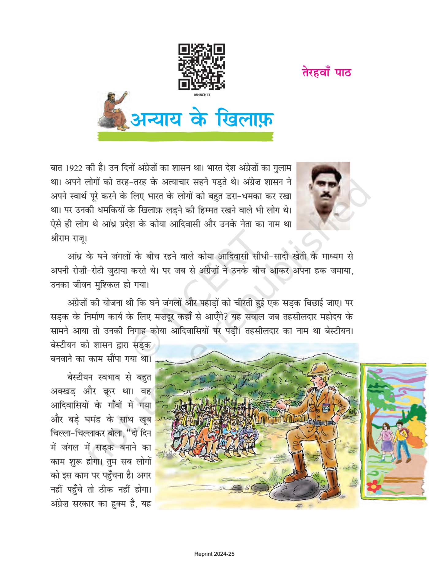 Class 8 Ncert Books Hindi Durva (दूर्वा) - Chapter 13 page 1