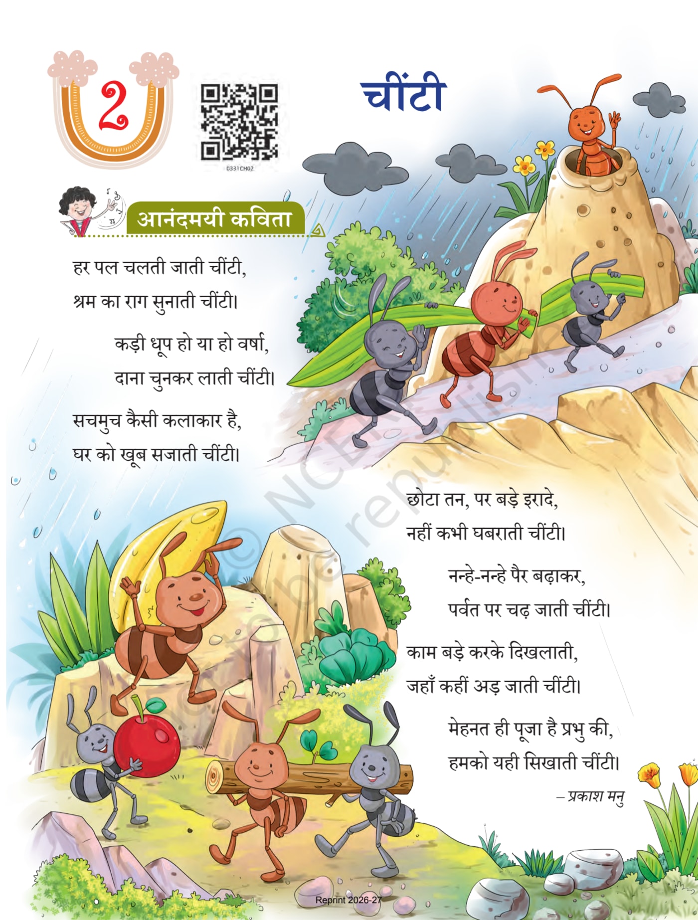 Veena Hindi NCERT 3rd - Chapter 2 page 1