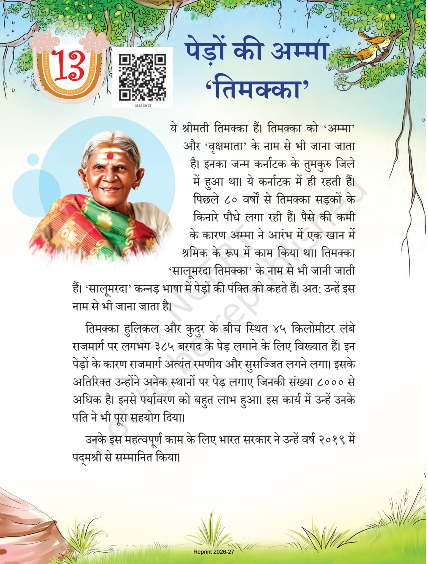 Veena Hindi NCERT 3rd - Chapter 13 page 1