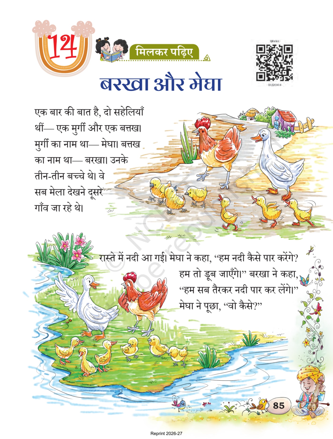 Sarangi NCERT 1st - Chapter 14 page 1
