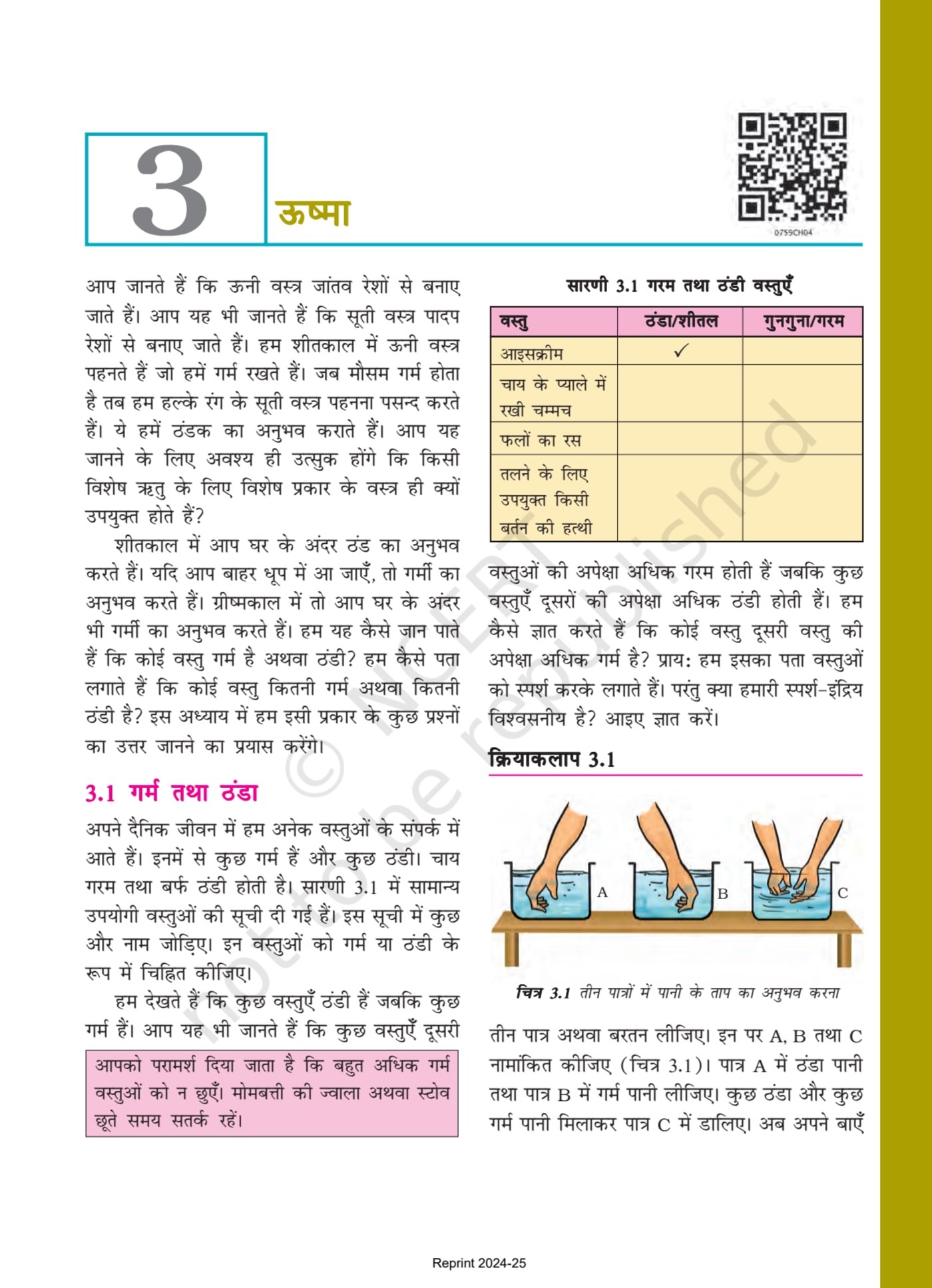 Class 7 NCERT Books विज्ञान - Chapter 3 page 1