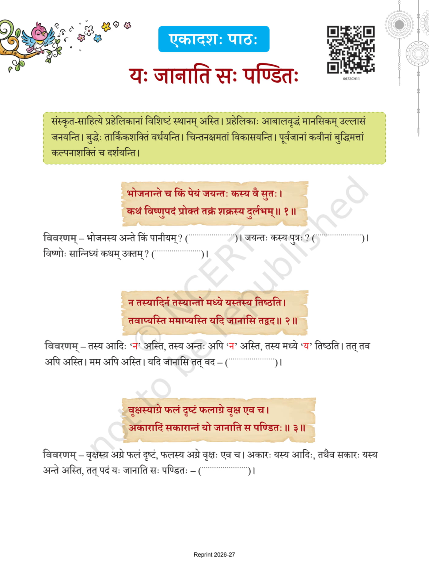 Deepakam sanskrit NCERT 6th - Chapter 11 page 1