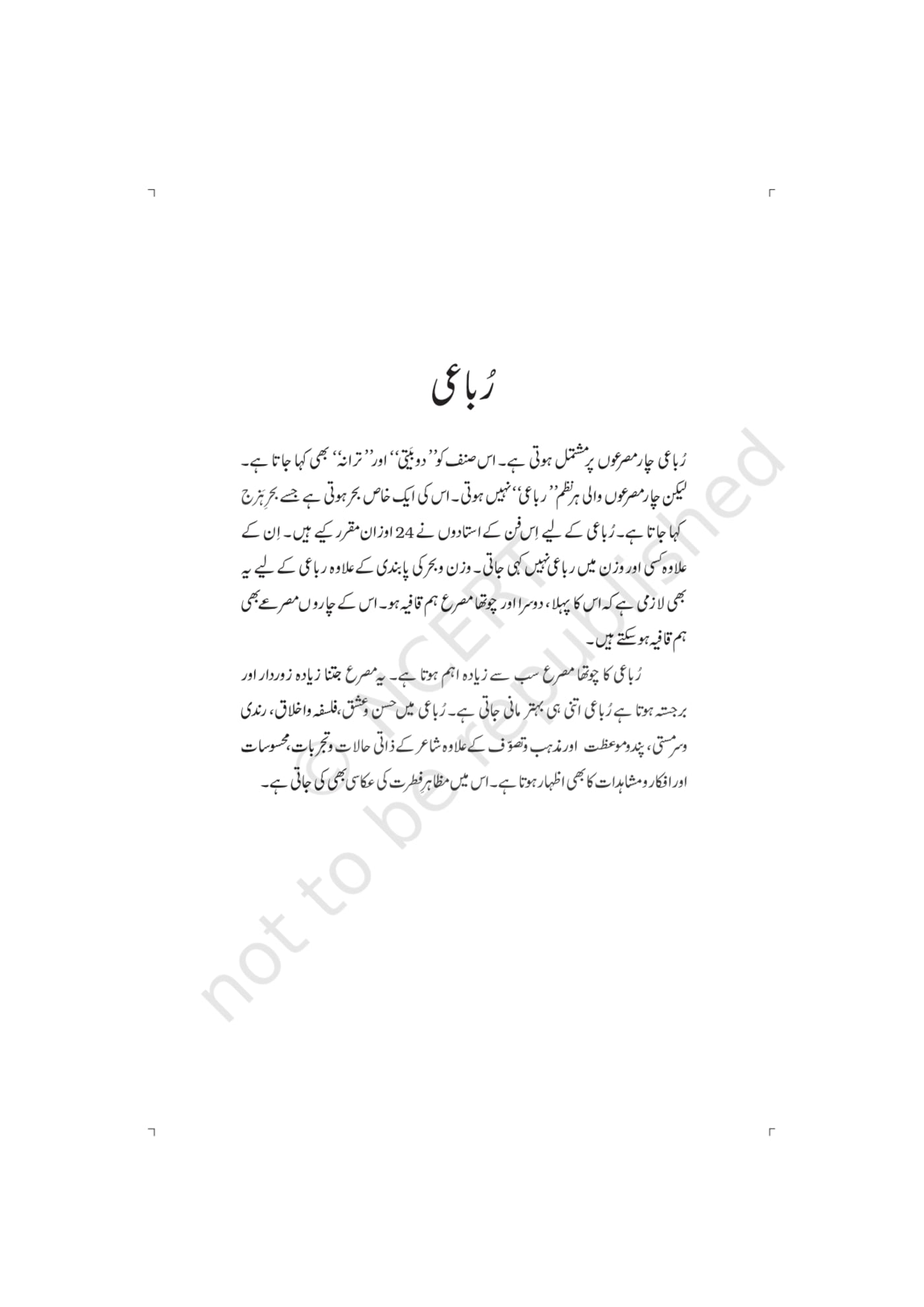 Gulzar-e-Adab urdu NCERT 11th - Chapter 21 page 1