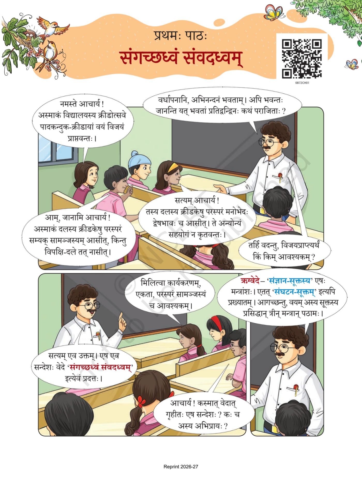 Deepakam Sanskrit NCERT 8th - Chapter 1 page 1