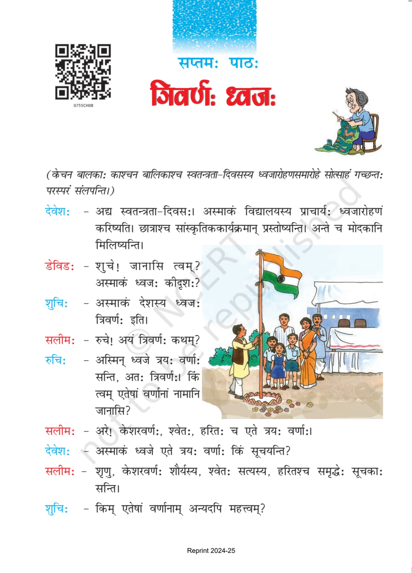 Class 7 Ncert Books Sanskrit (रुचिरा) - Chapter 7 page 1
