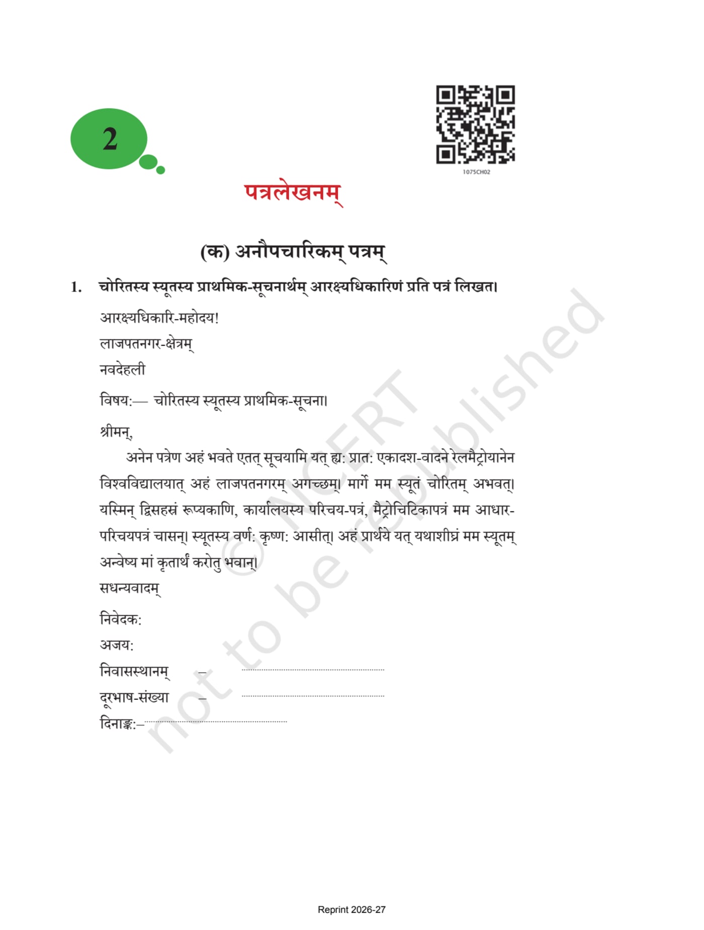 Abhyaswaan Bhav II NCERT 10th - Chapter 2 page 1