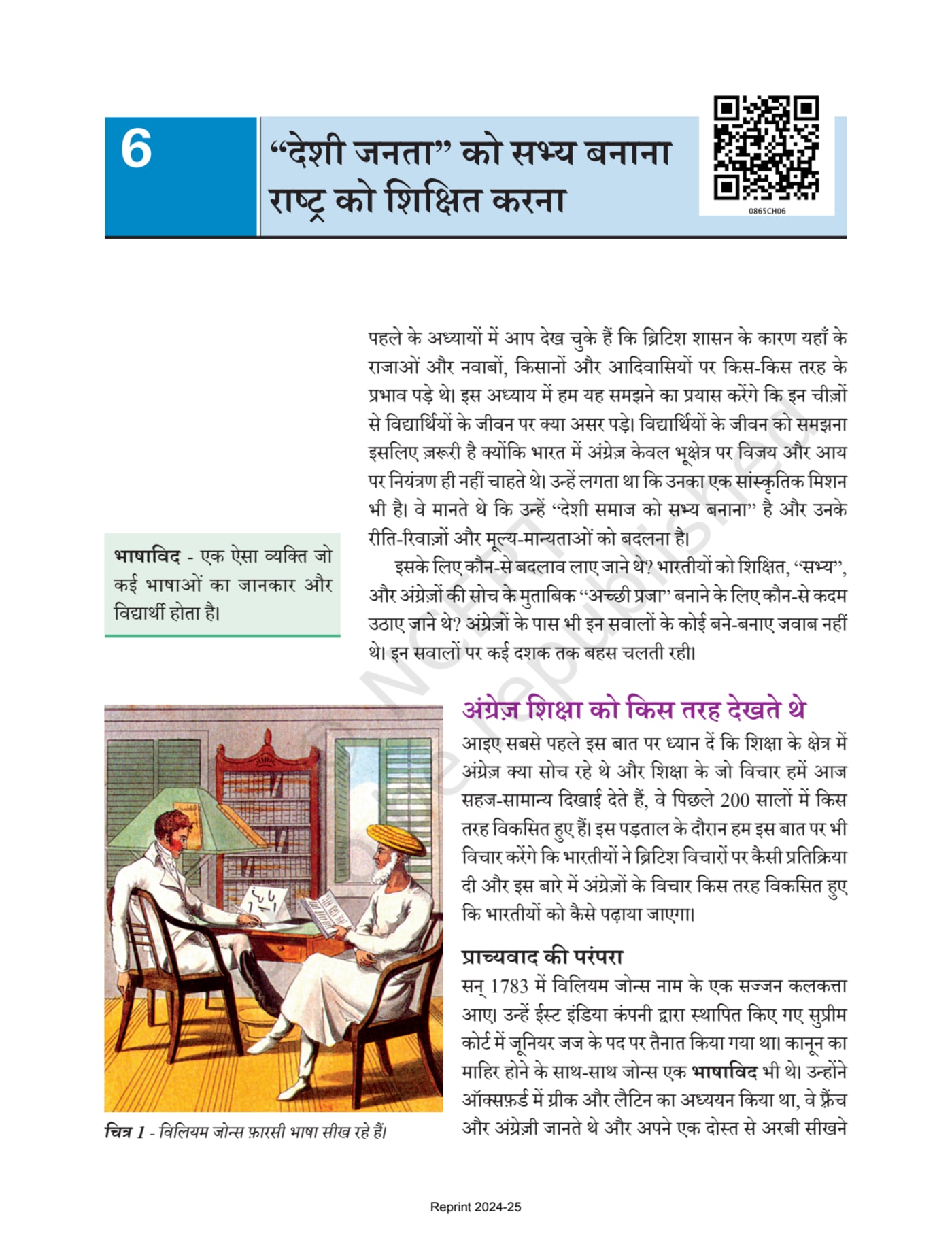 Class 8 Ncert Books Social Science (इतिहास) हमारे अतीत – III - Chapter 6 page 1