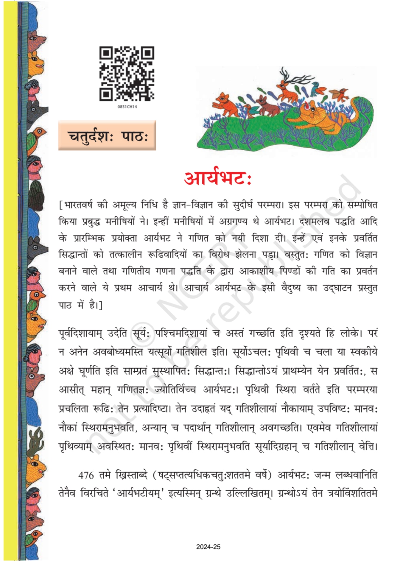 Class 8 Ncert Books Sanskrit - Chapter 14 page 1