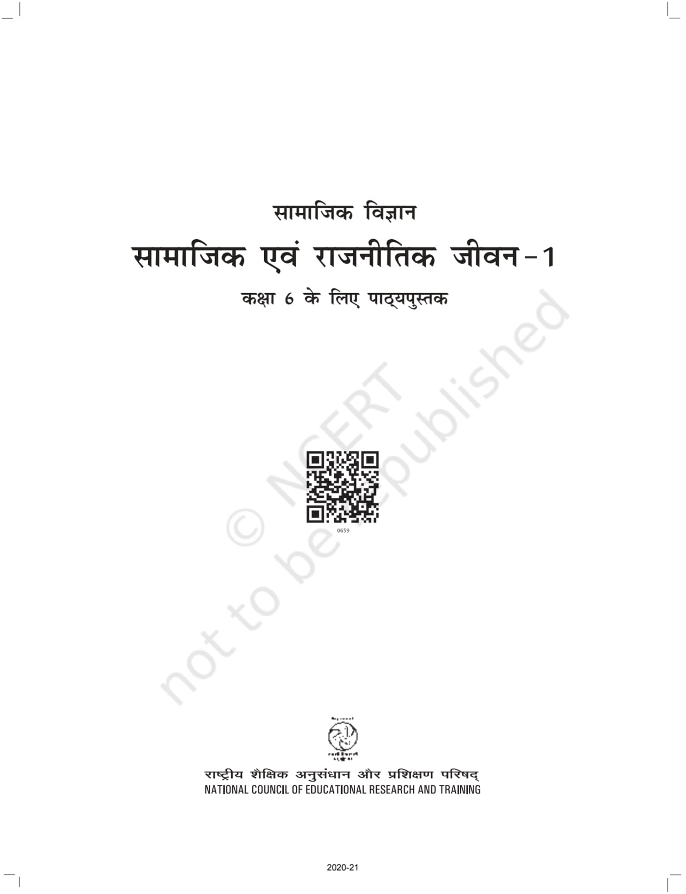 NCERT Hindi Science Book, Class-6 - Chapter 1 page 1