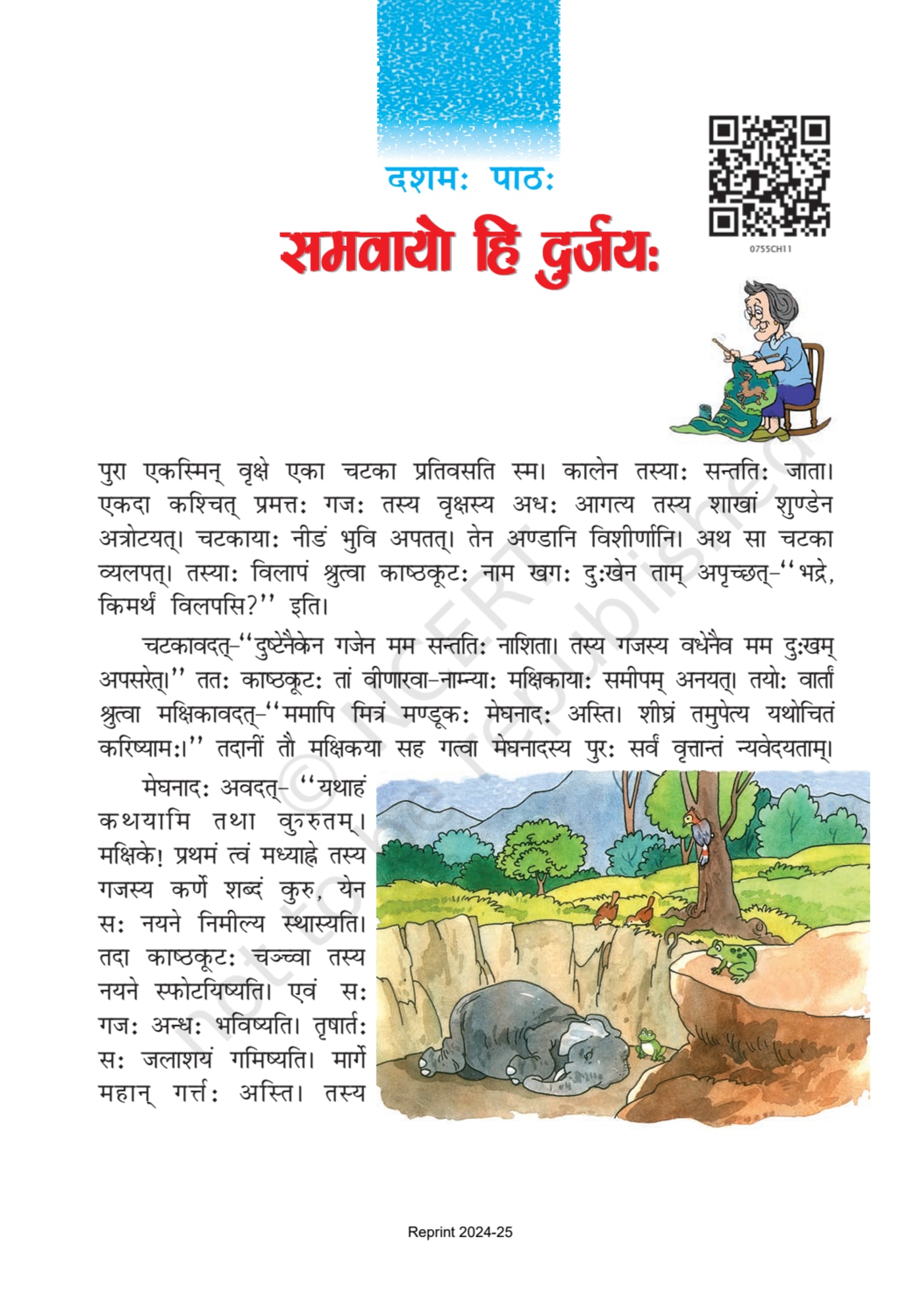 Class 7 Ncert Books Sanskrit (रुचिरा) - Chapter 10 page 1