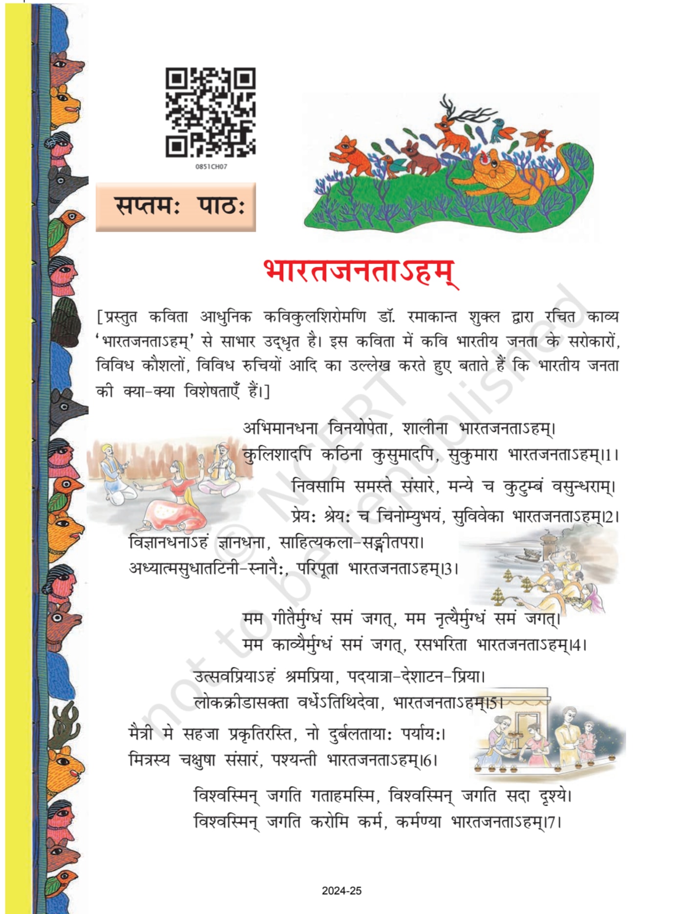 Class 8 Ncert Books Sanskrit - Chapter 7 page 1