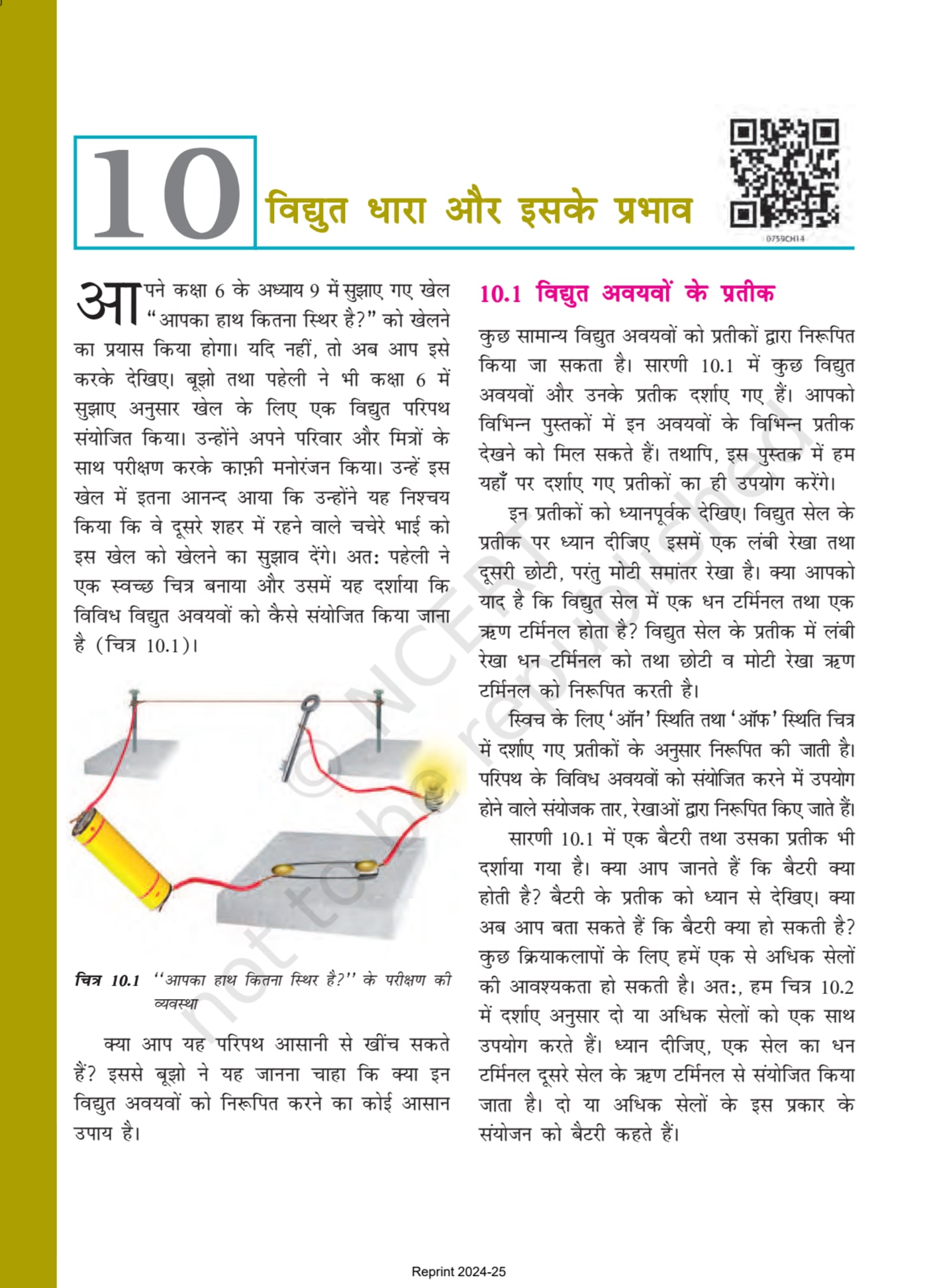 Class 7 NCERT Books विज्ञान - Chapter 10 page 1