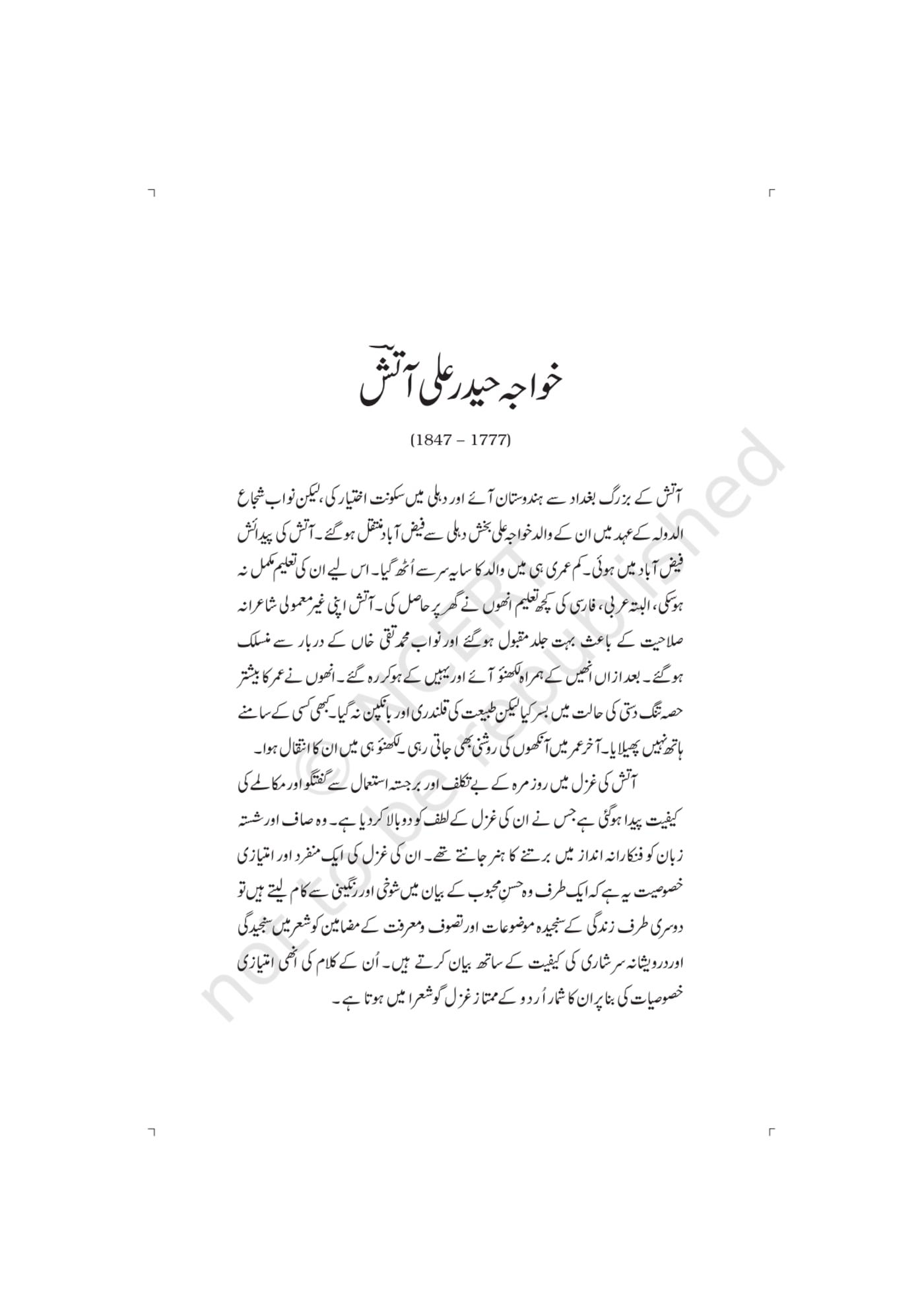 Gulzar-e-Adab urdu NCERT 11th - Chapter 10 page 1
