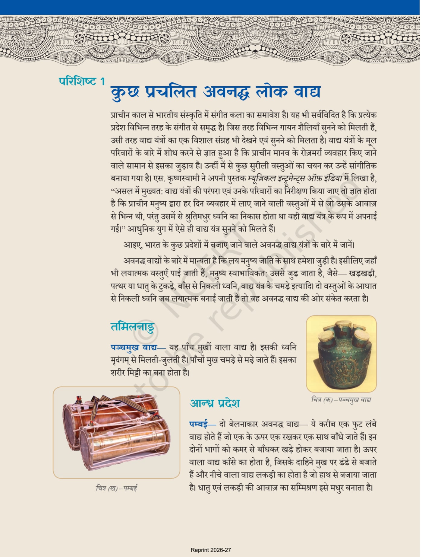 Tabla evam Pakhawaj ncert 11th - Appendix page 1