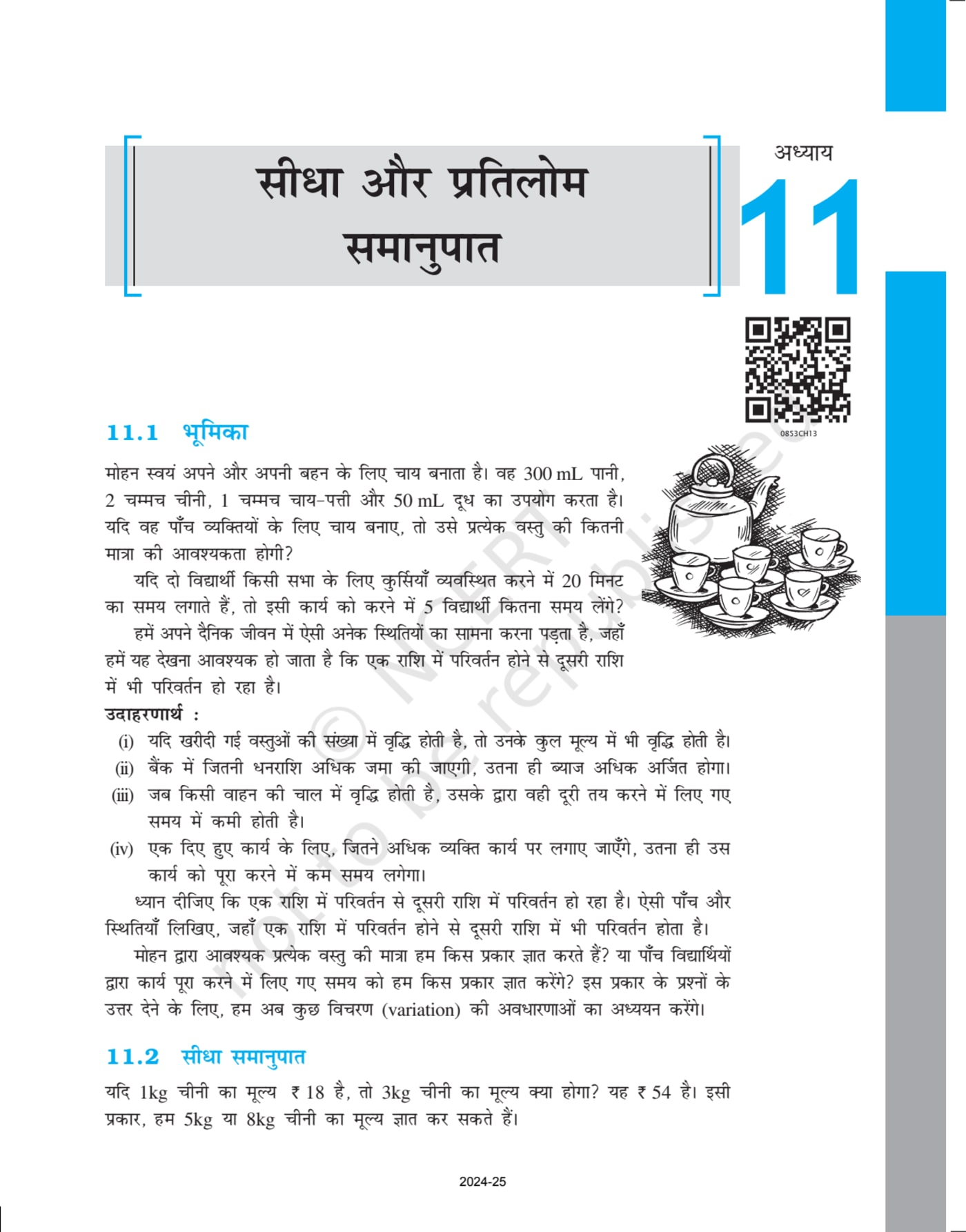 Class 8 Ncert Books Mathematics (गणित) - Chapter 11 page 1