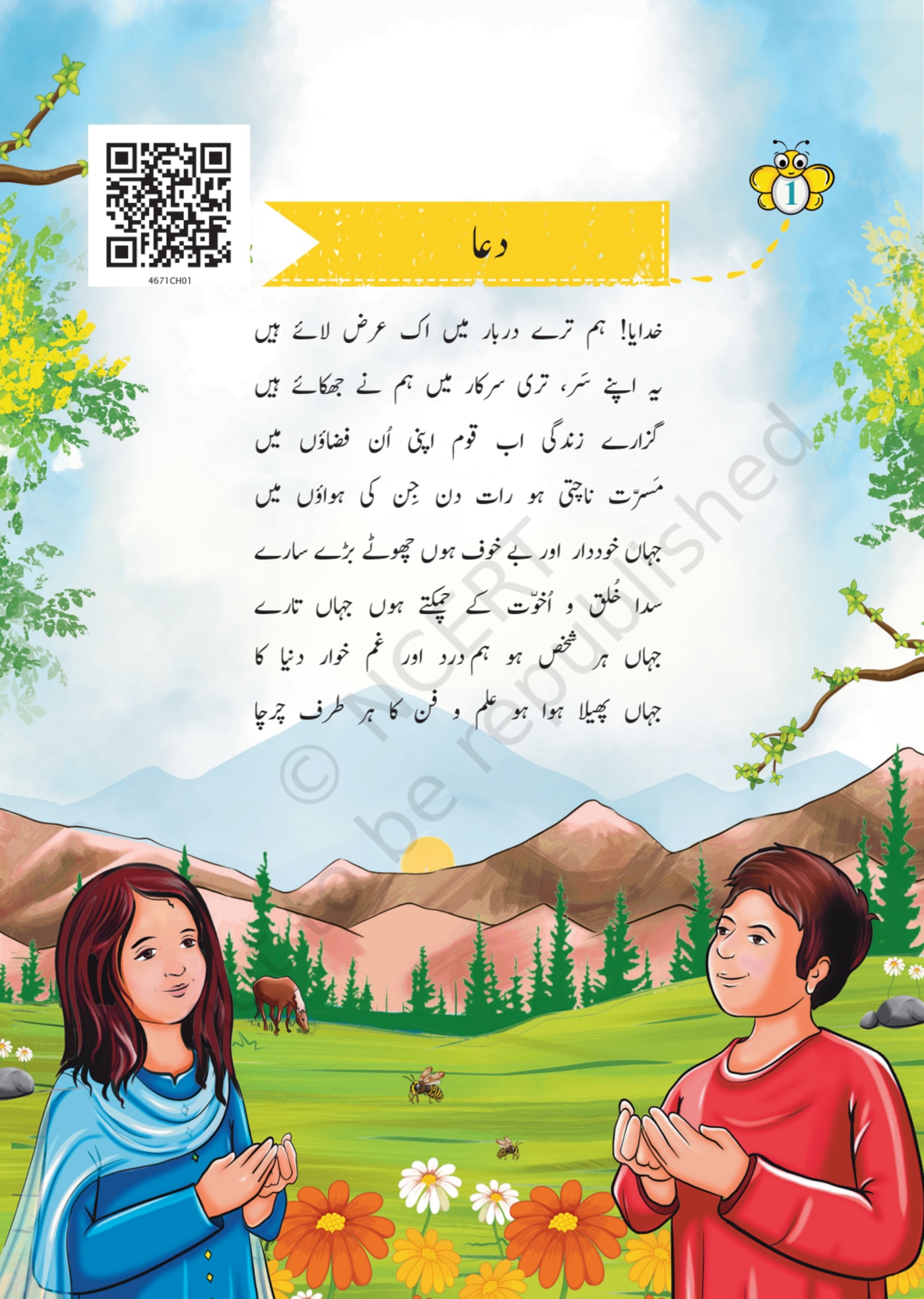 Khayal Urdu NCERT 6th - Chapter 1 page 1
