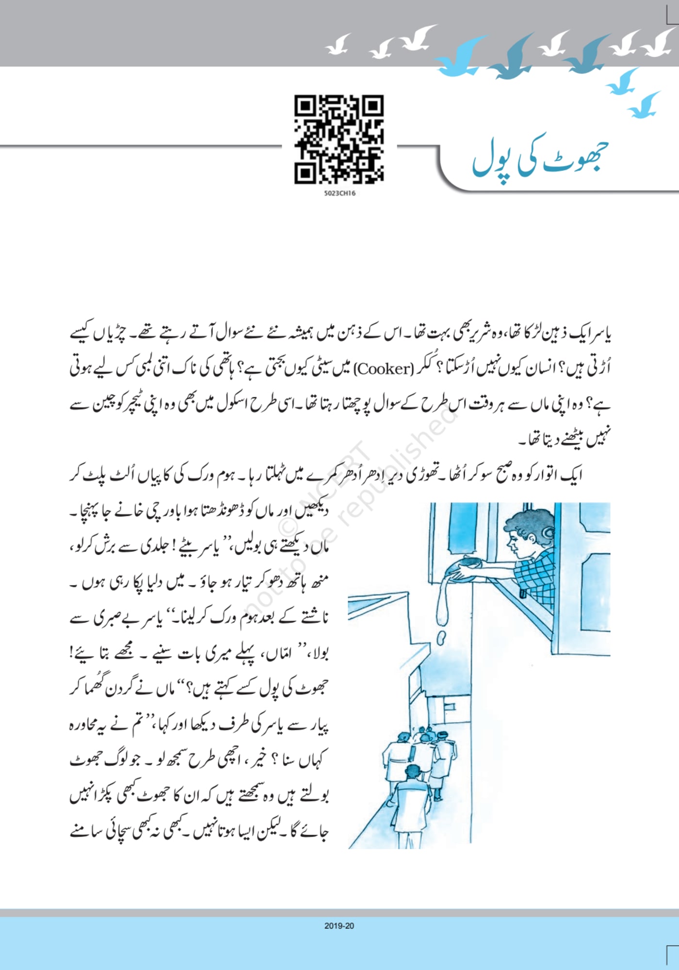 Door-Paas NCERT 10th - Chapter 16 page 1