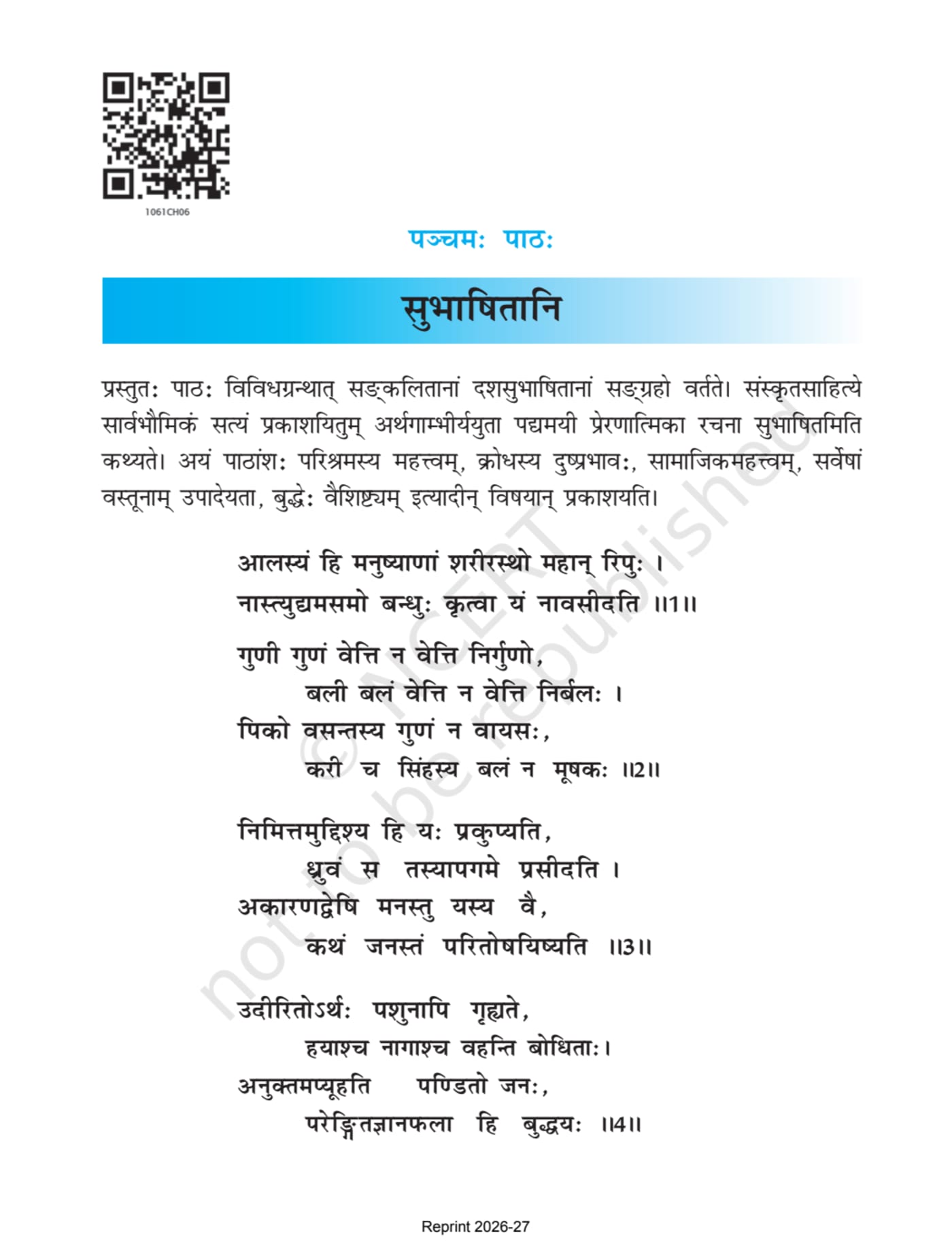 Shemushi NCERT 10th - Chapter 5 page 1