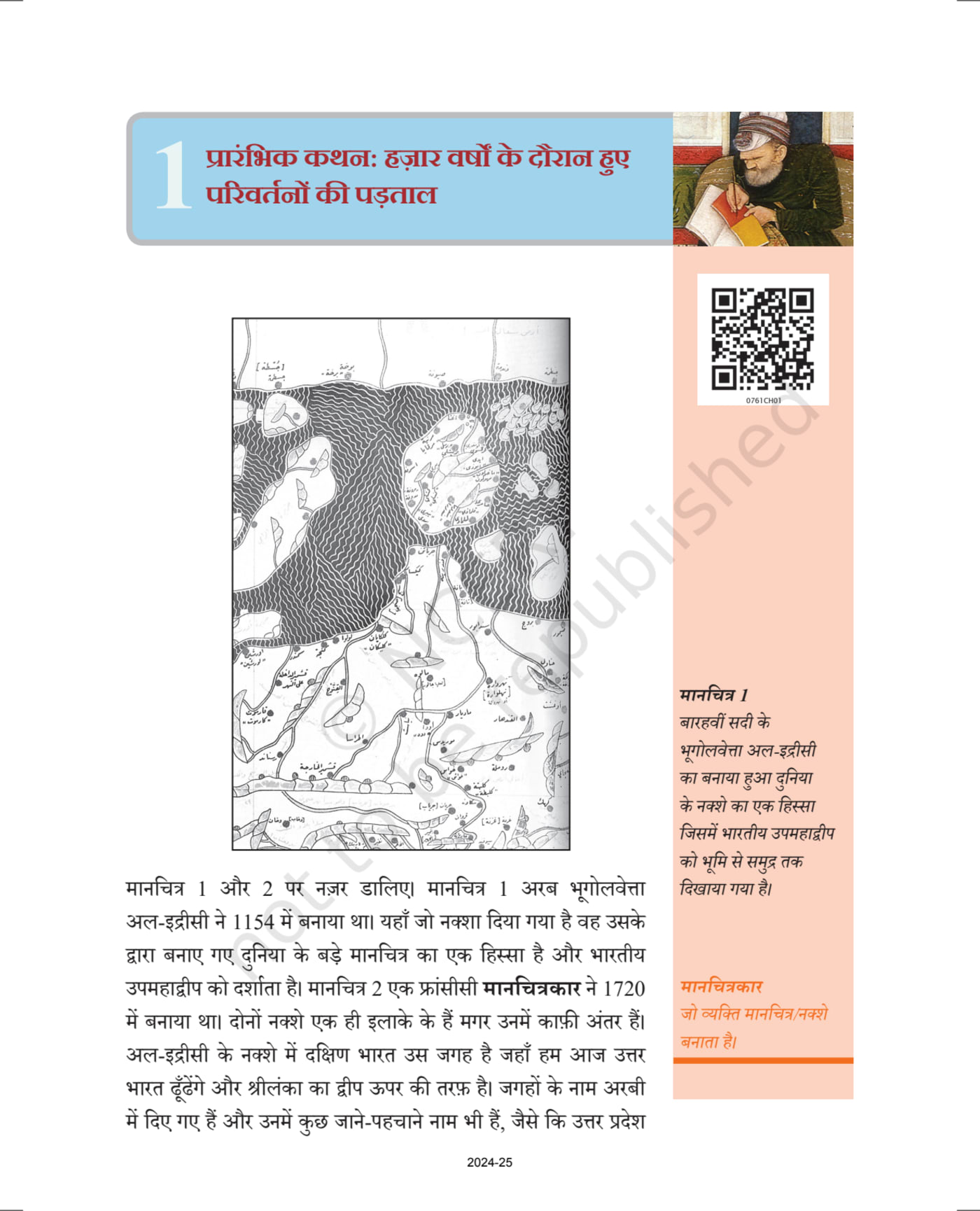 Class 7 Ncert Books Social Science (इतिहास) - Chapter 1 page 1