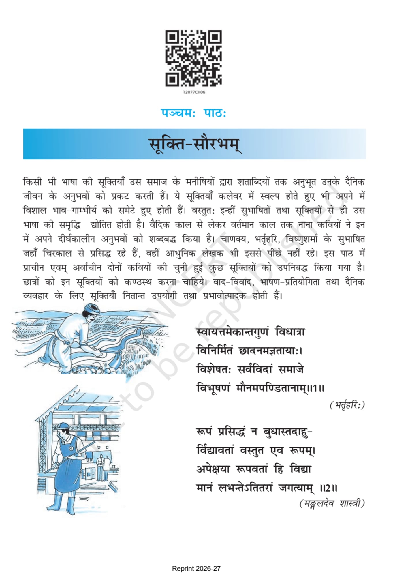 Bhaswati sanskrit ncert - Chapter 5 page 1
