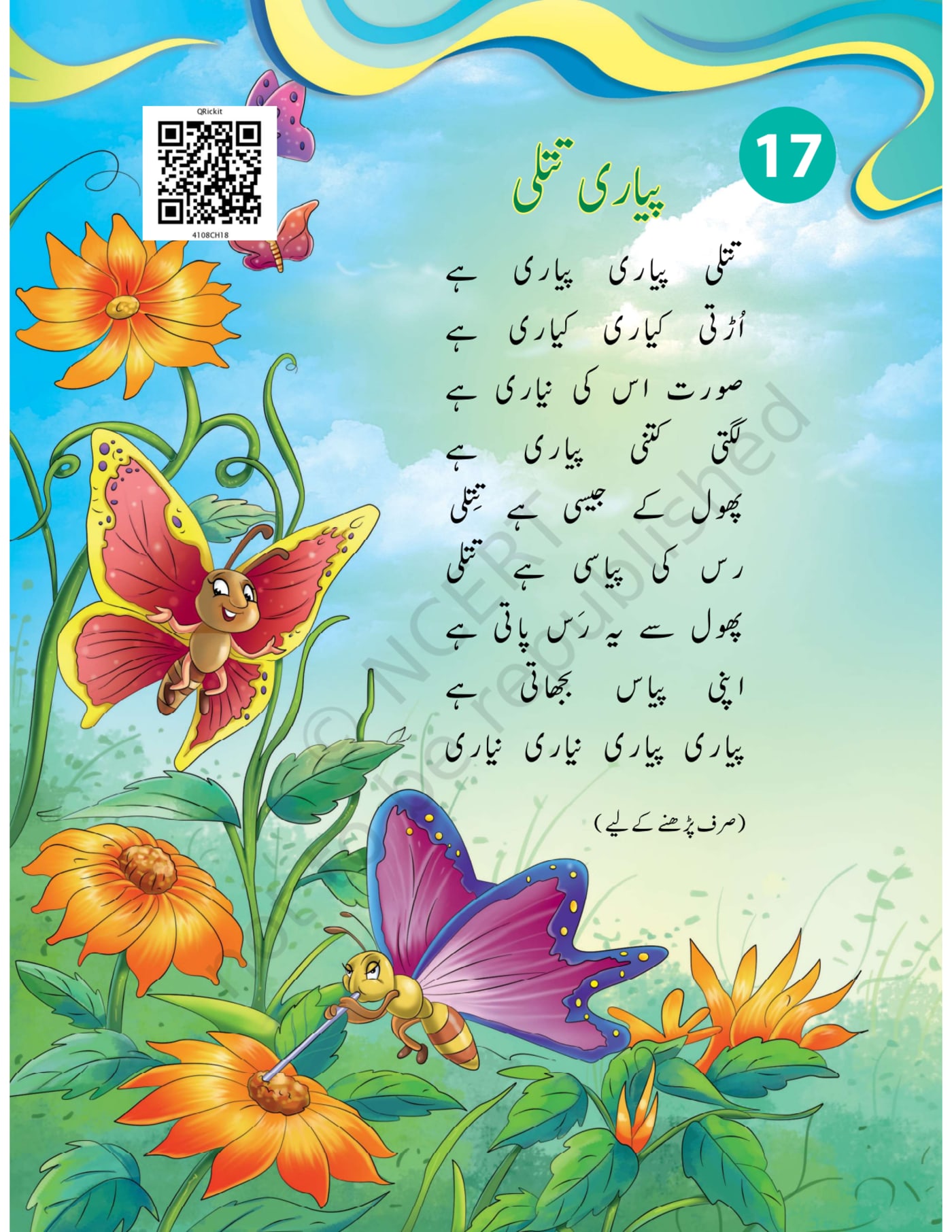 Prelims Urdu NCERT 1st - Chapter 17 page 1