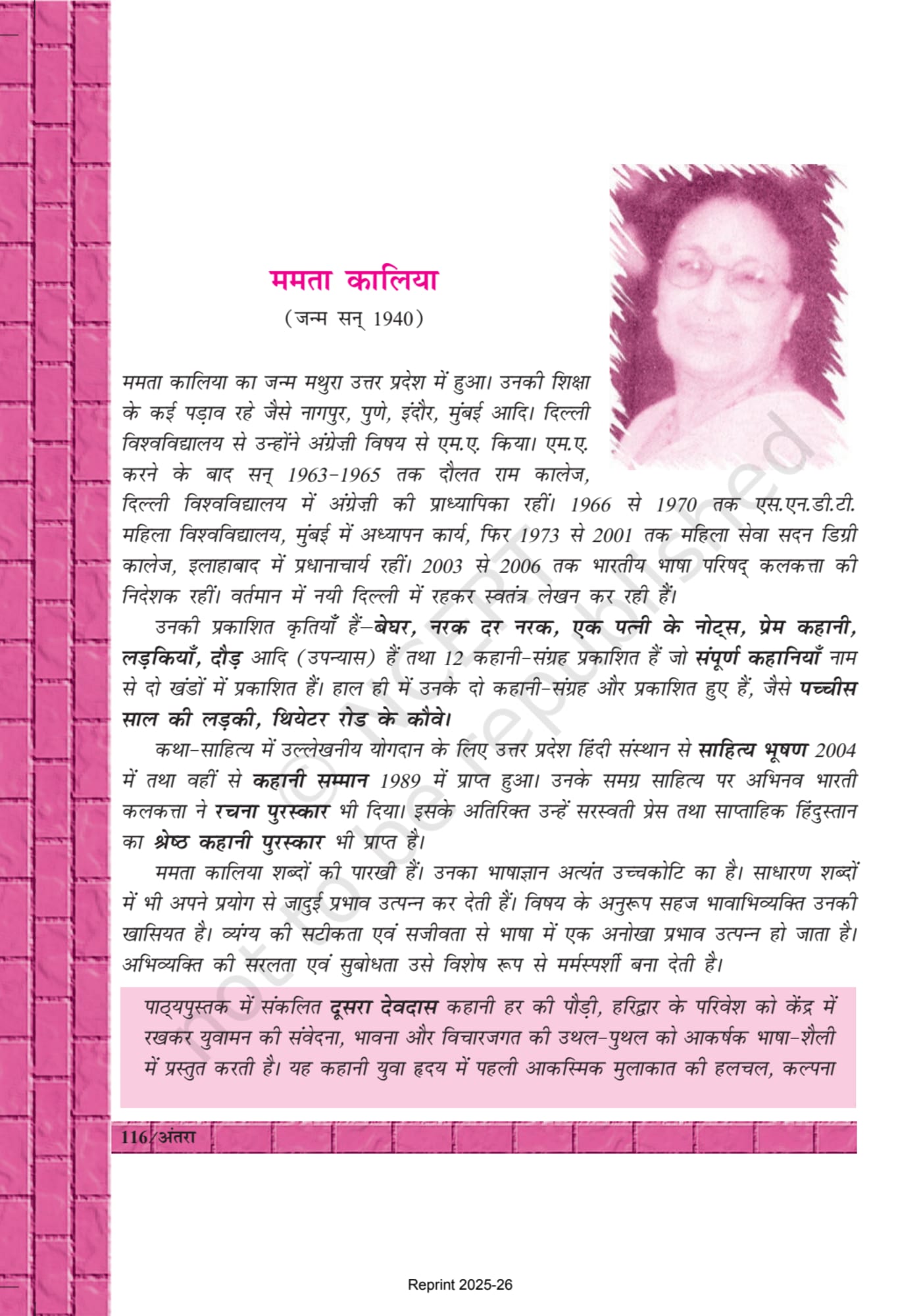 Antra ncert - Story 16 page 1