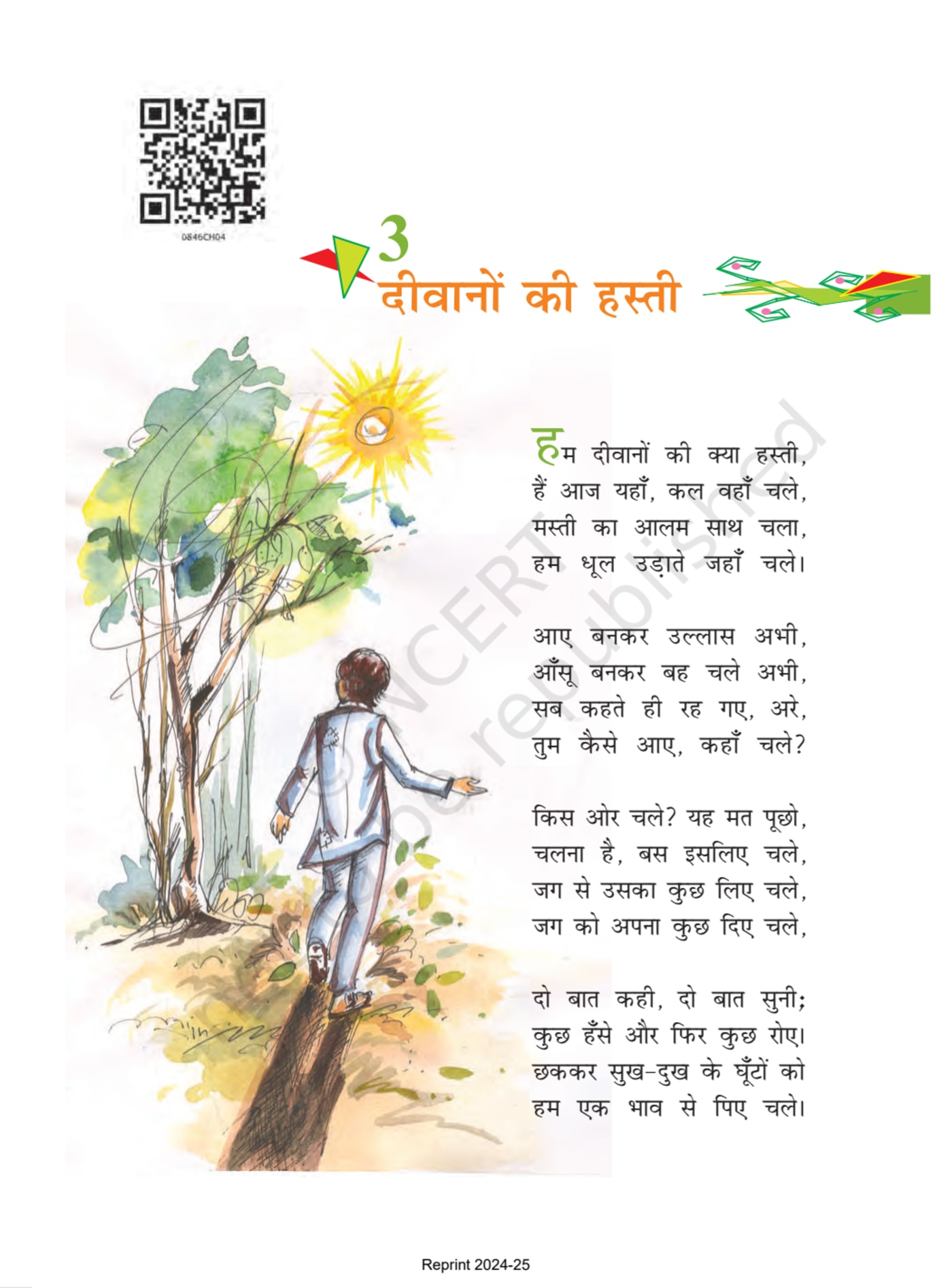 Class 8 Ncert Books Hindi वसंत - Chapter 3 page 1