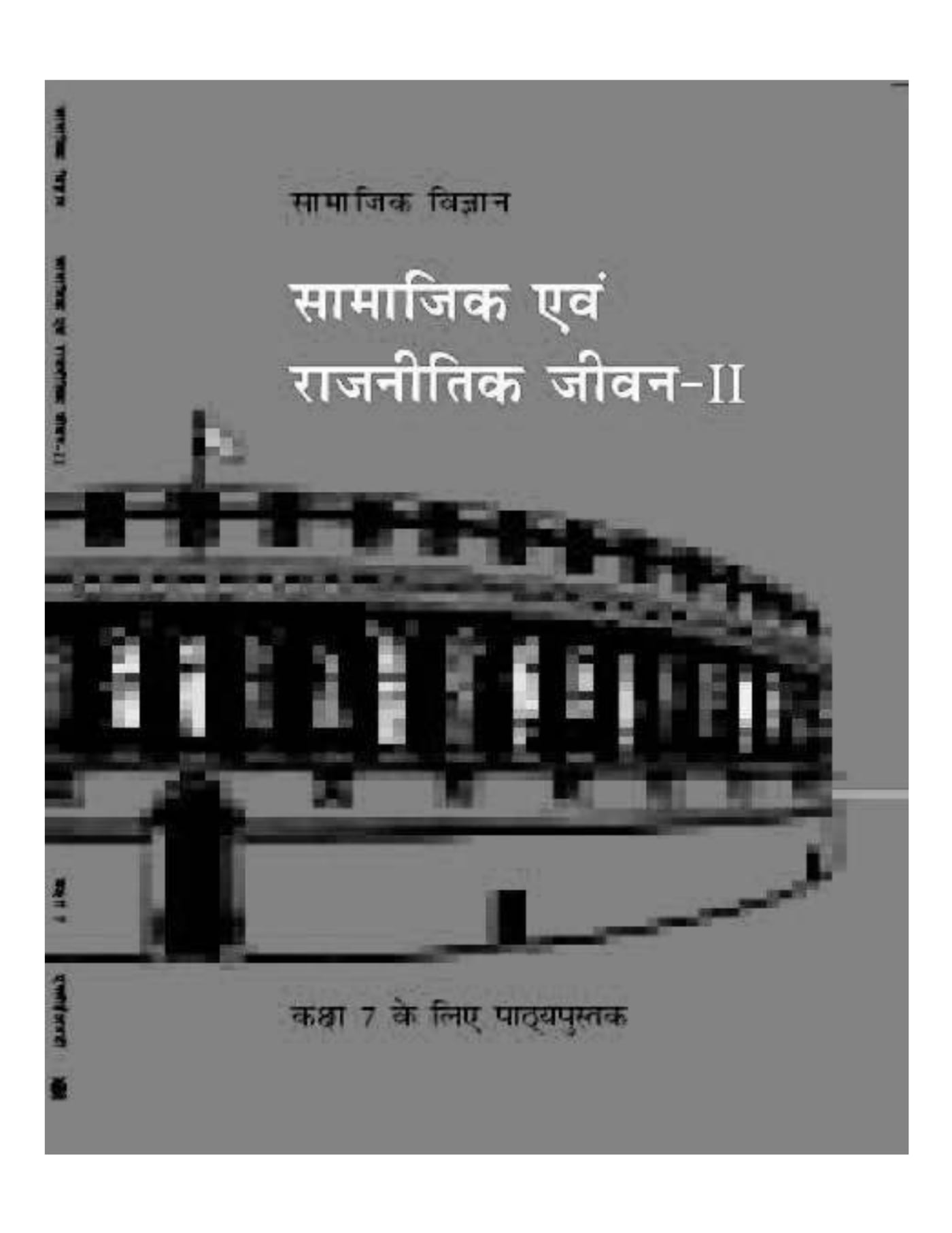 NCERT Hindi Political Science Book, Class-7 - Chapter 1 page 1